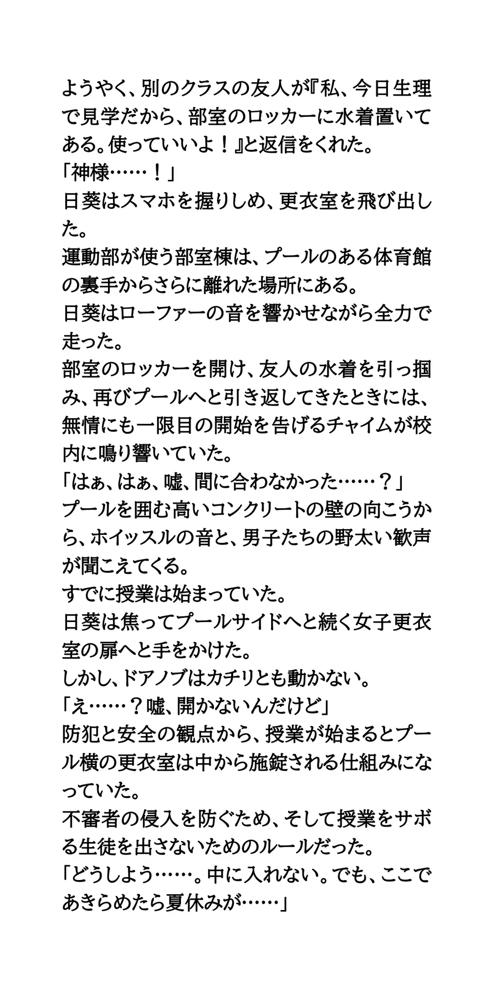 プール授業で下着を忘れて。ノーパンノーブラの羞恥時間。