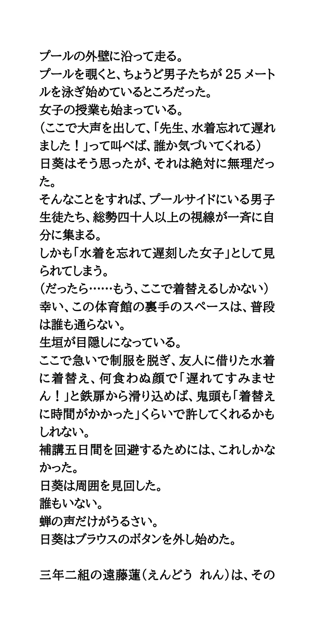 プール授業で下着を忘れて。ノーパンノーブラの羞恥時間。