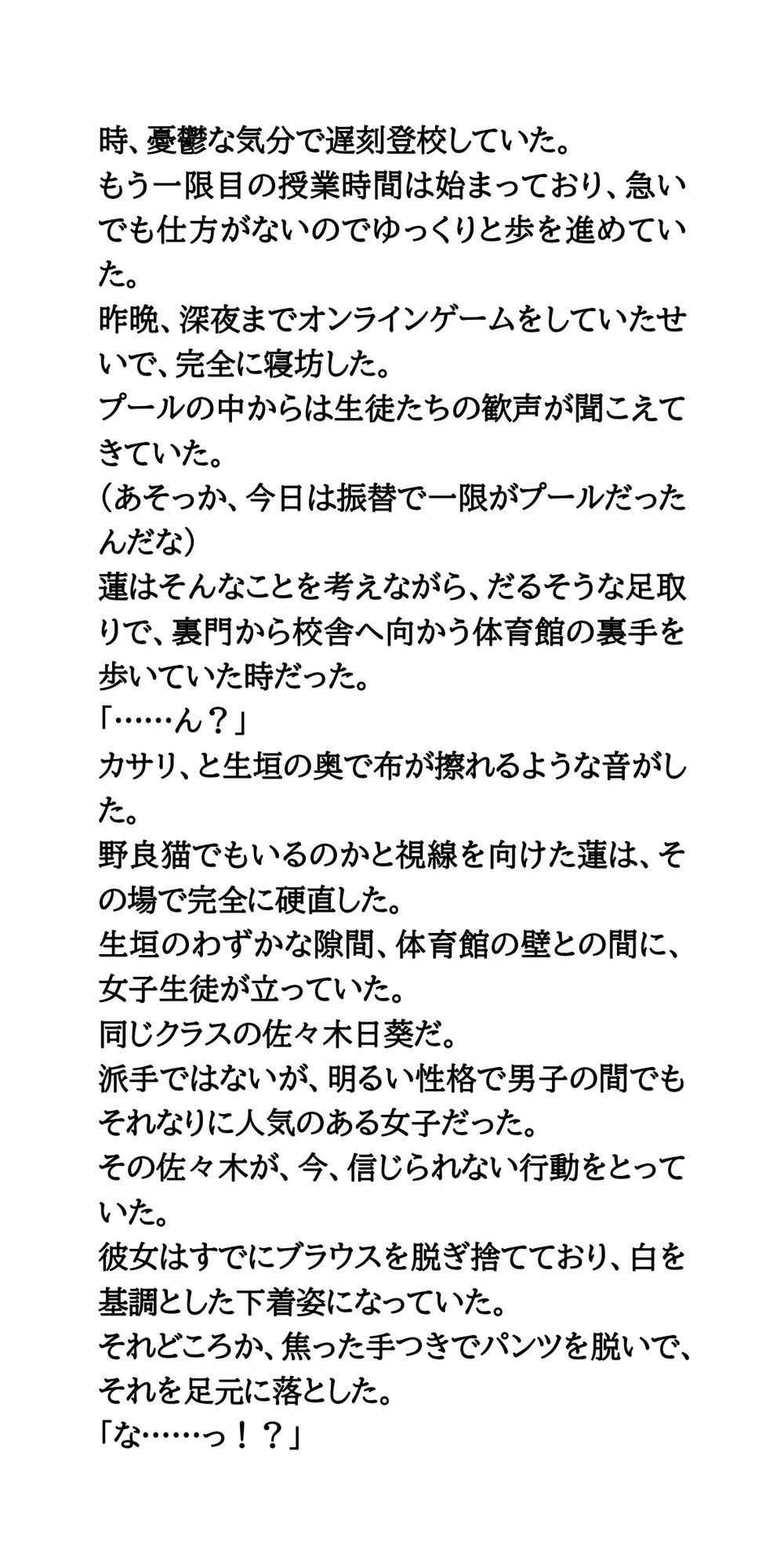 プール授業で下着を忘れて。ノーパンノーブラの羞恥時間。
