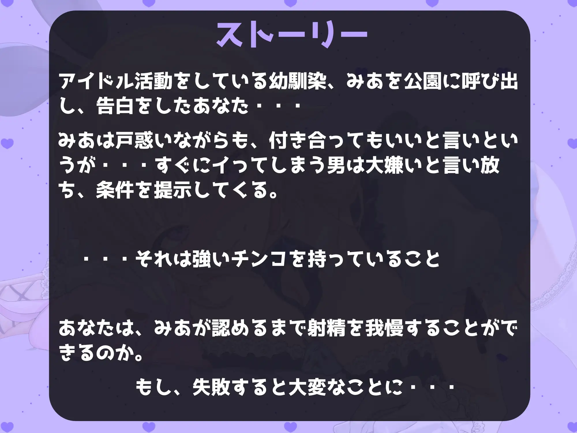 【喘ぎ声オナサポ×アイドル】告白からの射精禁止ゲーム~我慢できると甘々セックス♡