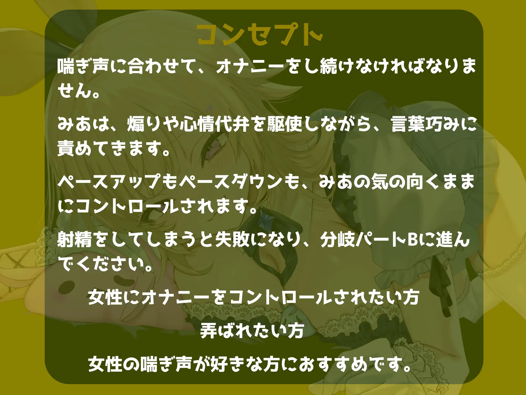 【喘ぎ声オナサポ×アイドル】告白からの射精禁止ゲーム~我慢できると甘々セックス♡