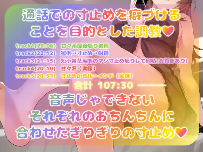 マゾ向け甘々お姉さんの寸止め通話調教♡通話の実録音声♡(男声なし)