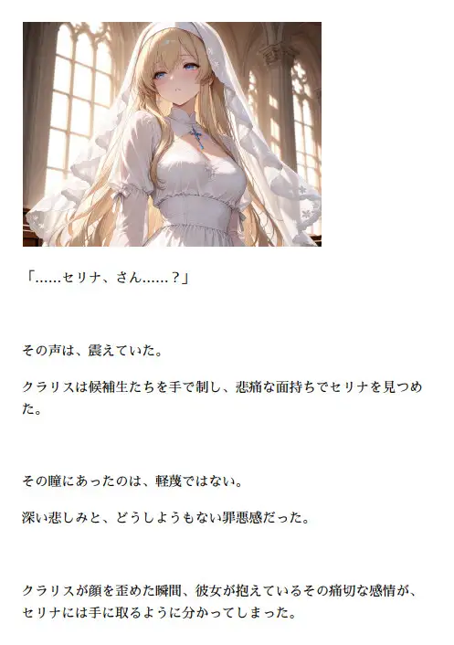 オルガエンジン:焔の誓い-罪人の聖女-『残火』2.硝子の歌姫