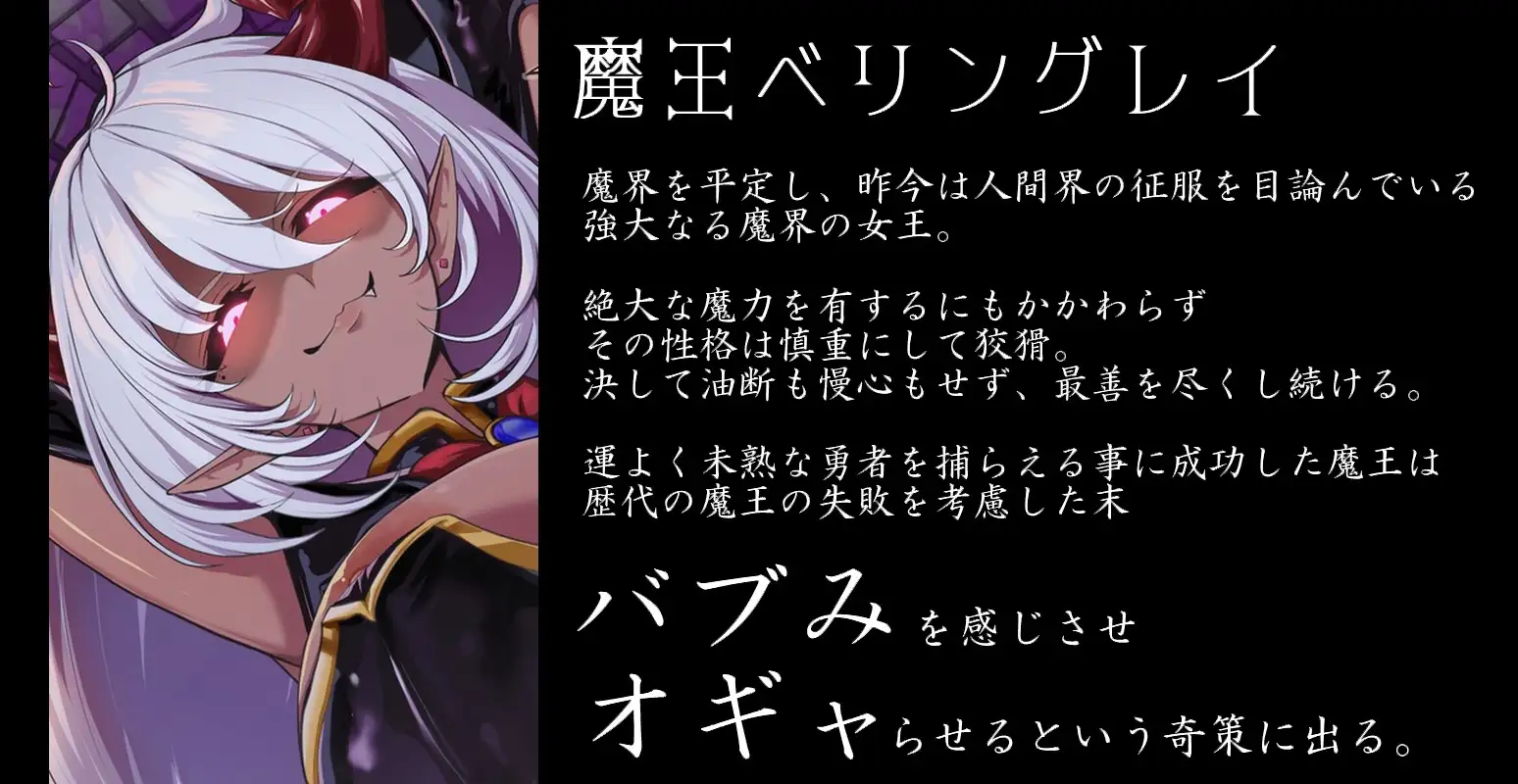 【うわキツ】未婚で処女な魔王様の溺愛ママプレイ ~チン媚び&トロ甘ご奉仕で勇者を完全篭絡♡