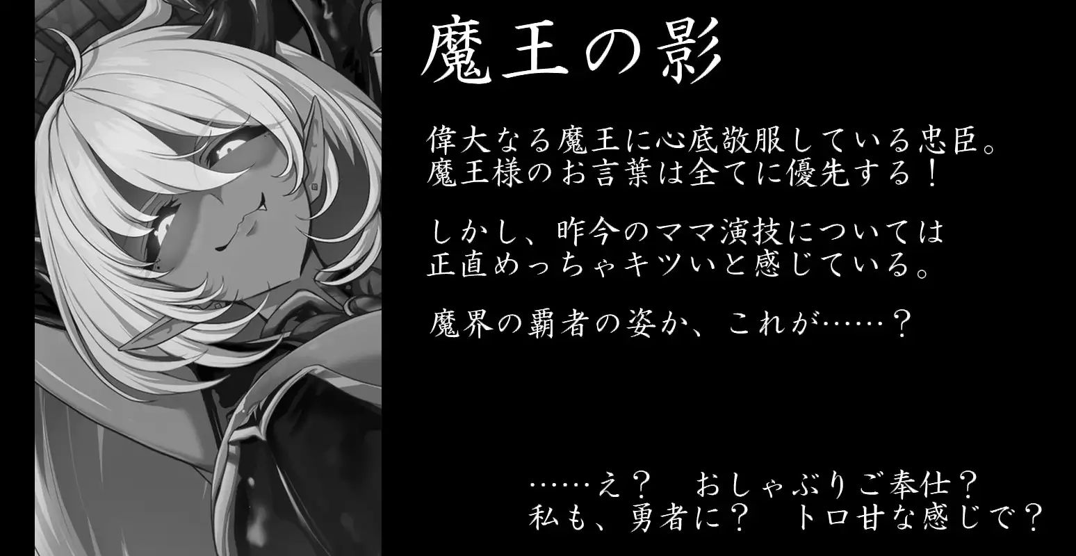 【うわキツ】未婚で処女な魔王様の溺愛ママプレイ ~チン媚び&トロ甘ご奉仕で勇者を完全篭絡♡