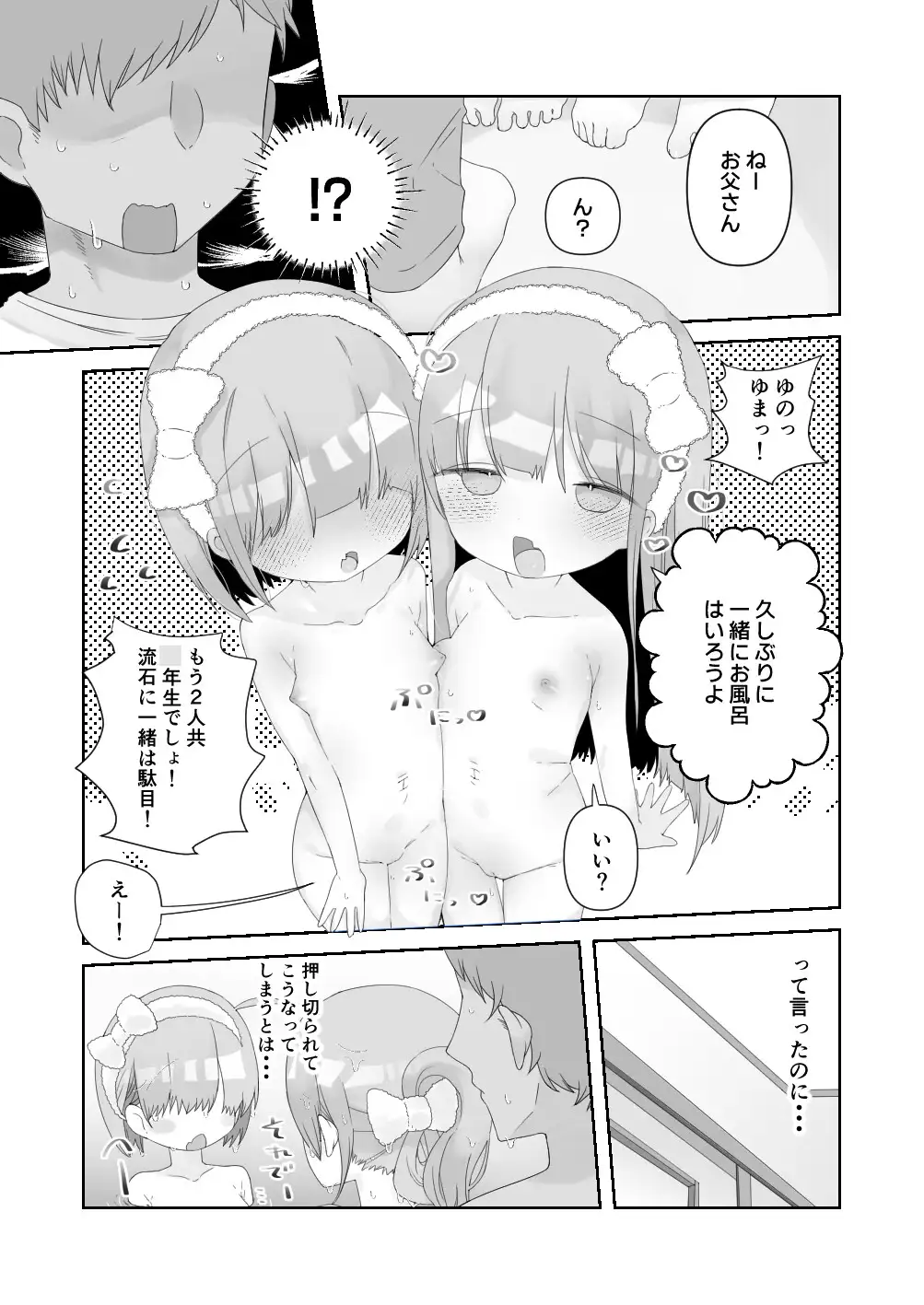 実の娘と子作り5日間