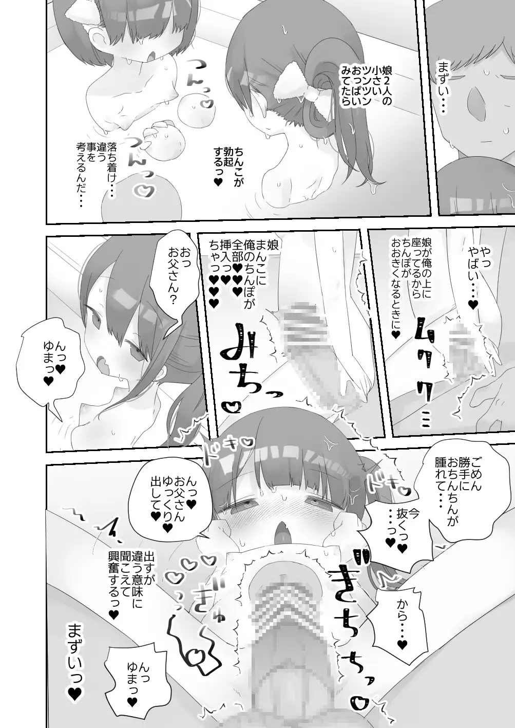 実の娘と子作り5日間