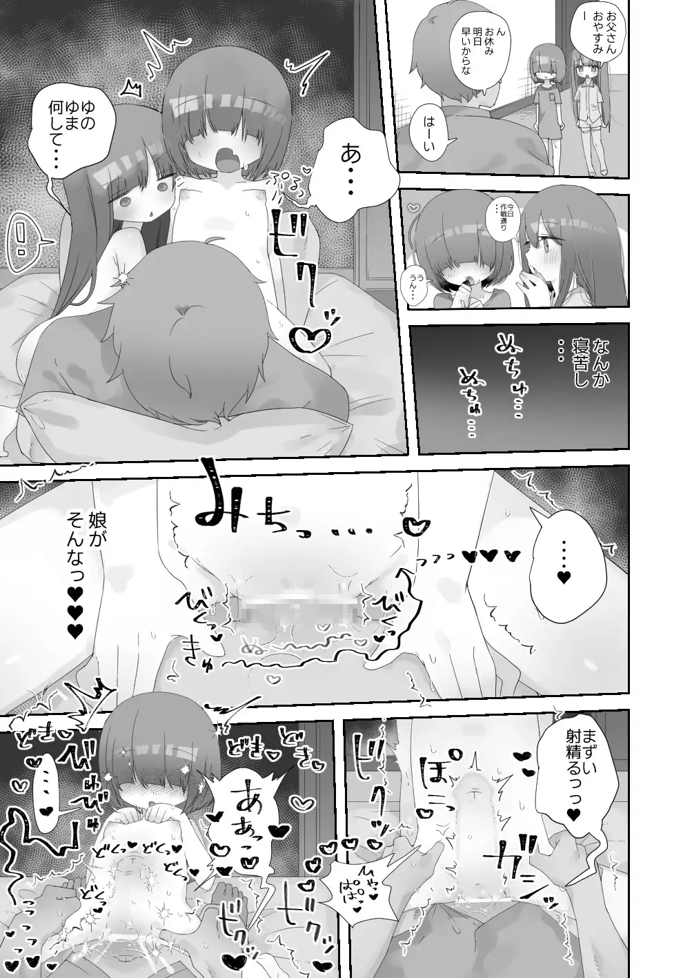 実の娘と子作り5日間