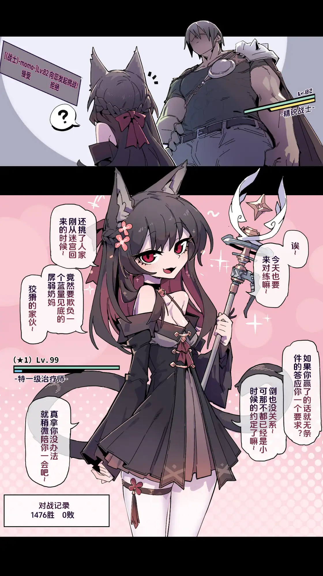 文武両道の治療師は完璧な主人が欲しい