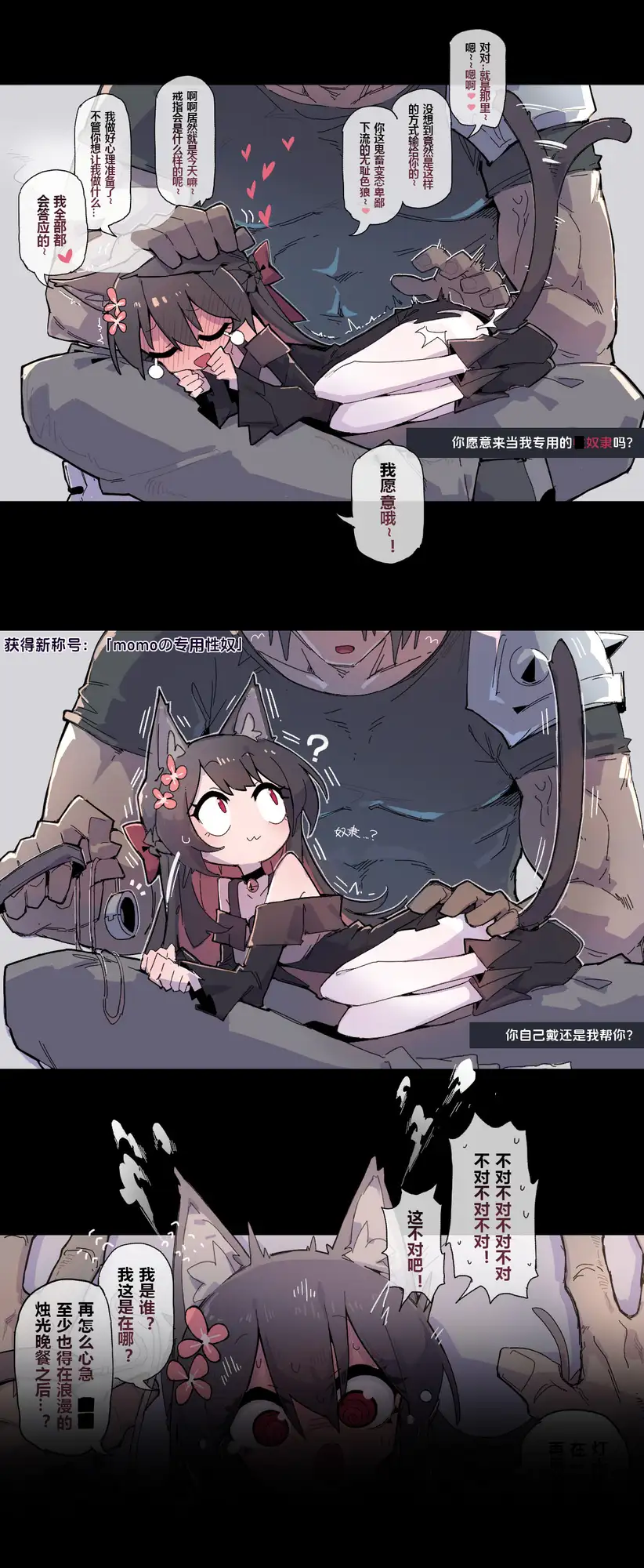 文武両道の治療師は完璧な主人が欲しい