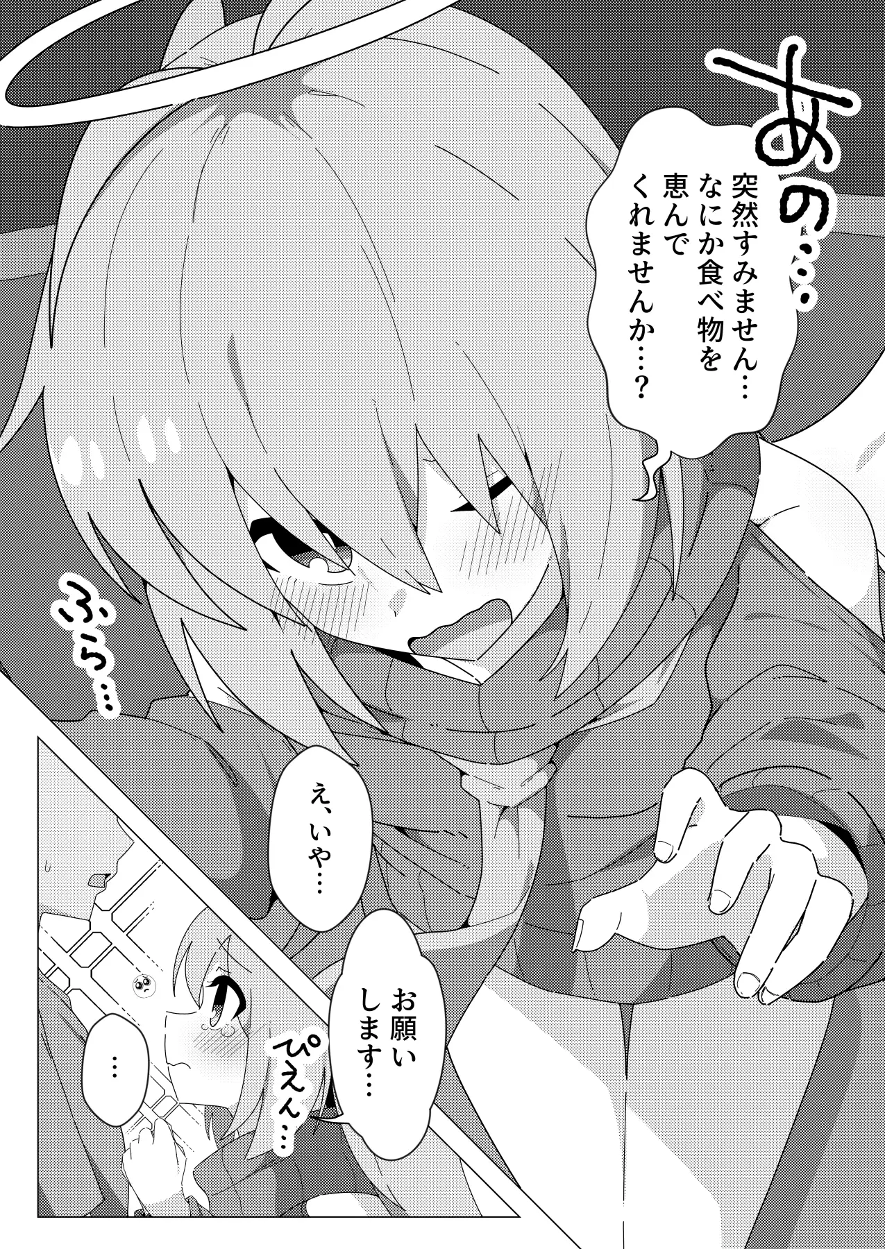 押しかけ天使のディアちゃん