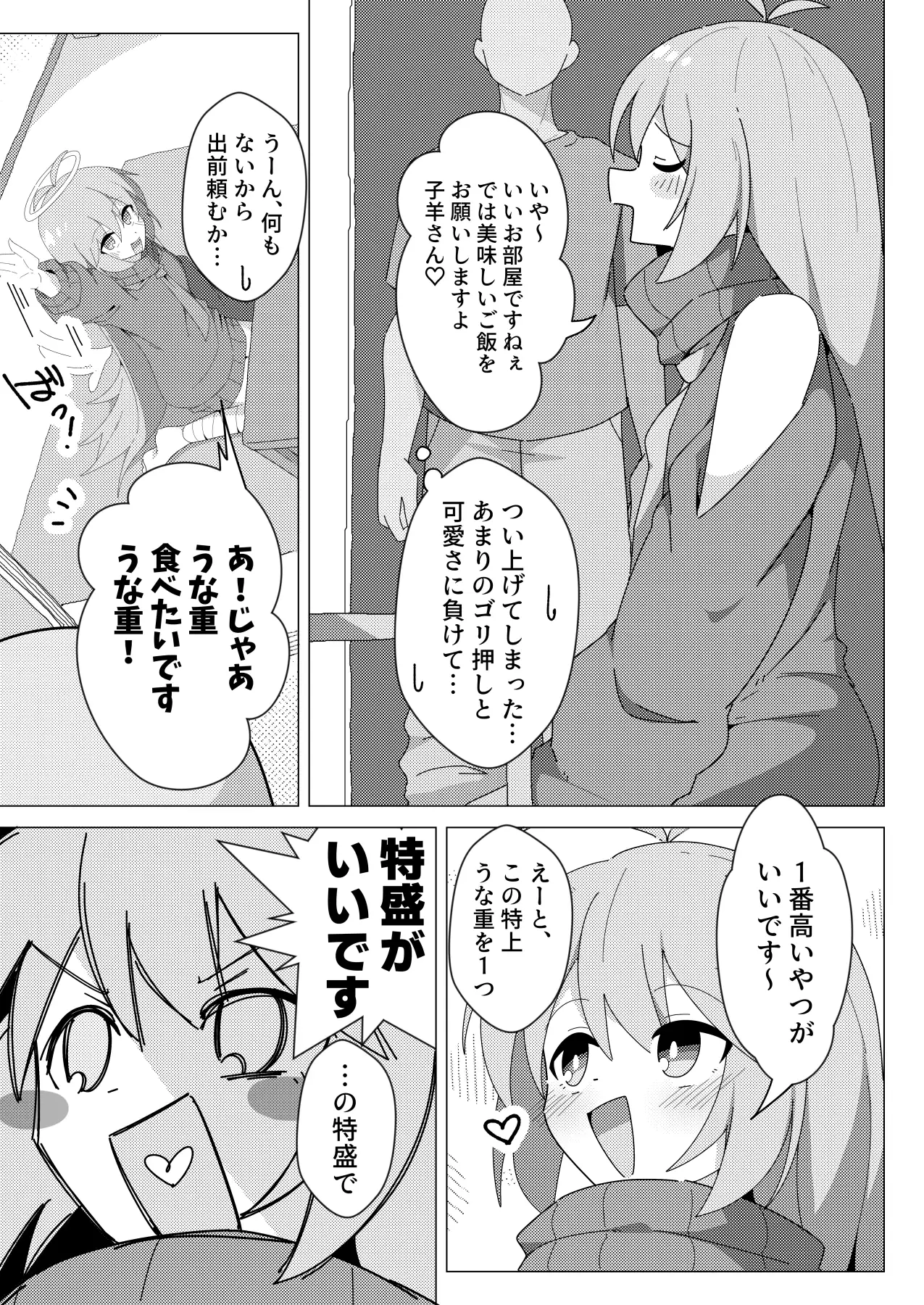 押しかけ天使のディアちゃん