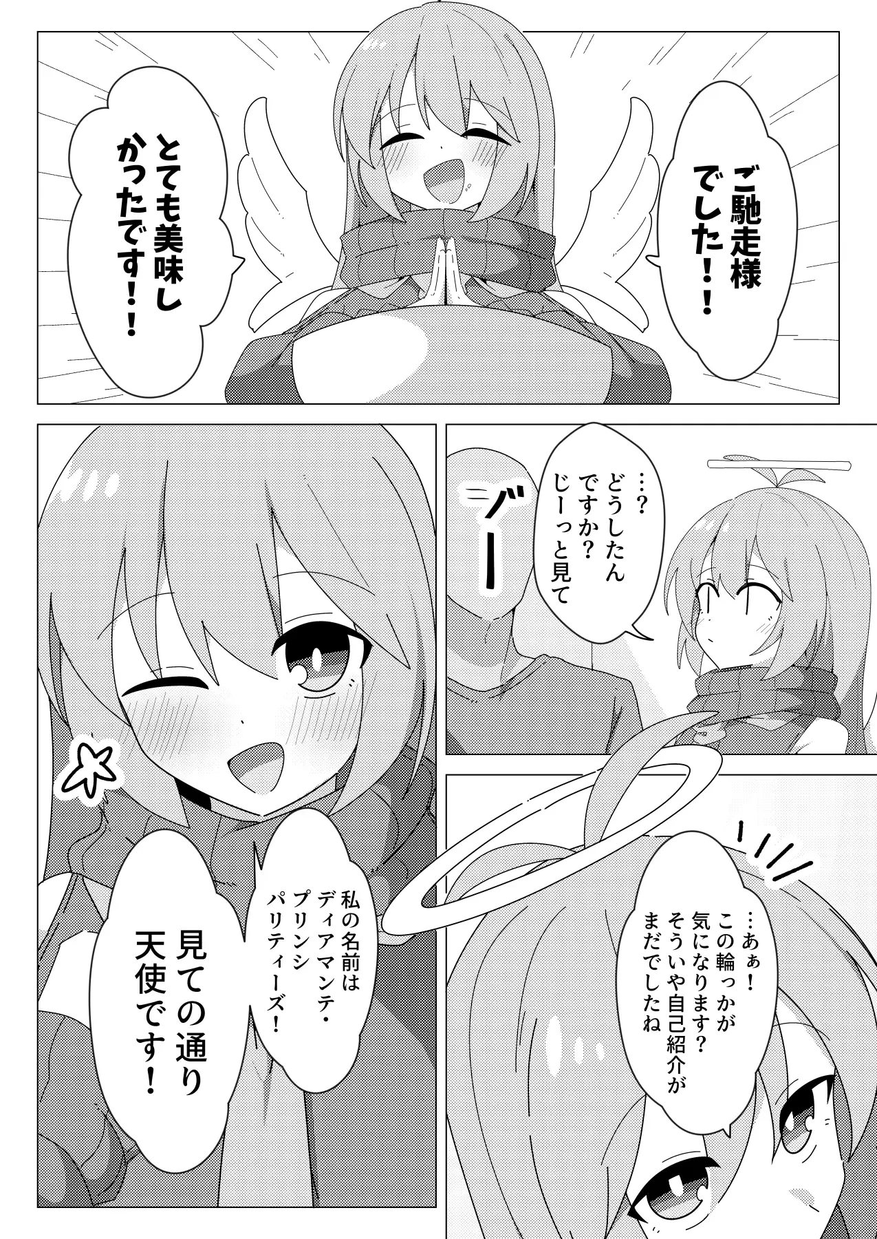 押しかけ天使のディアちゃん