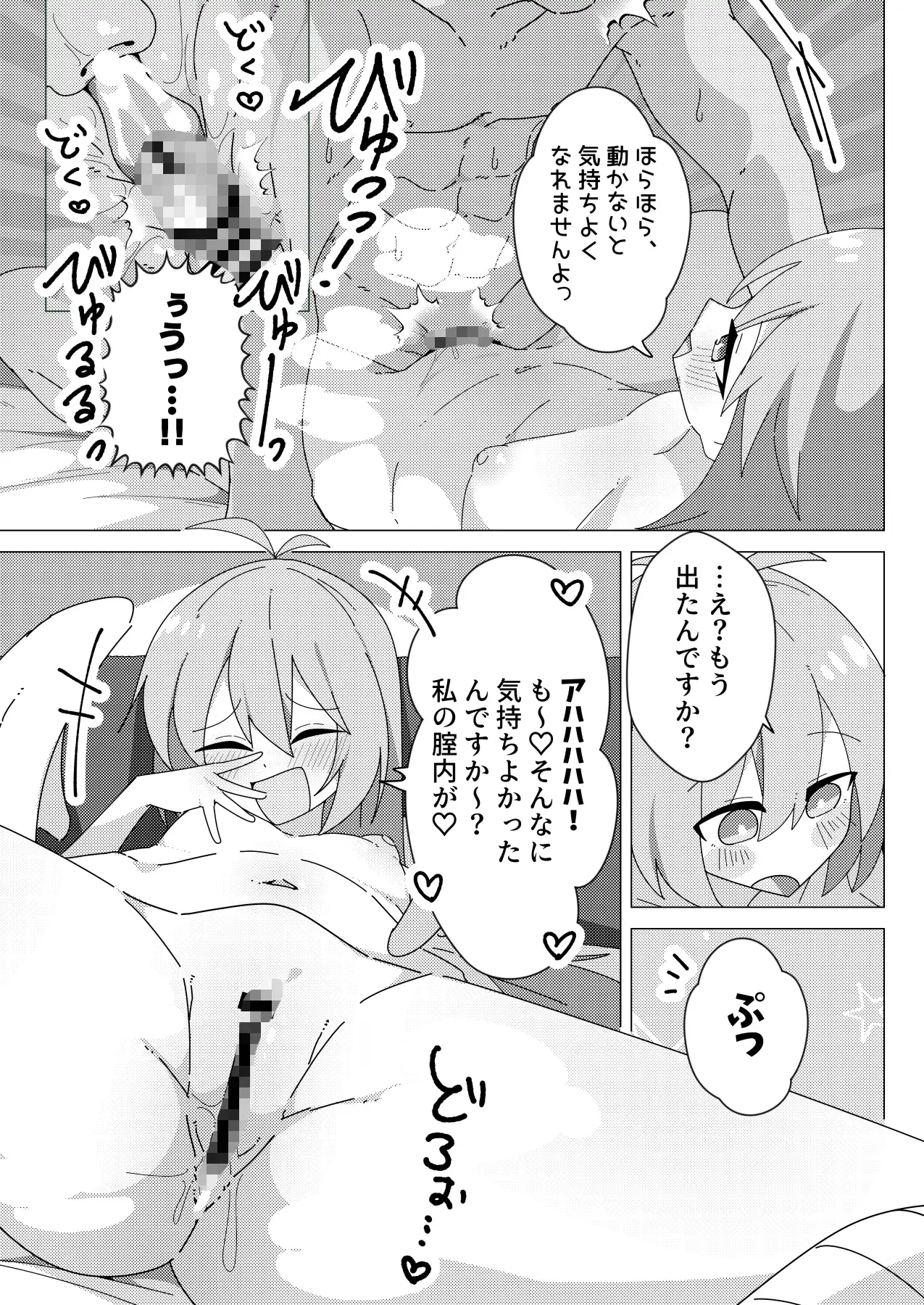 押しかけ天使のディアちゃん