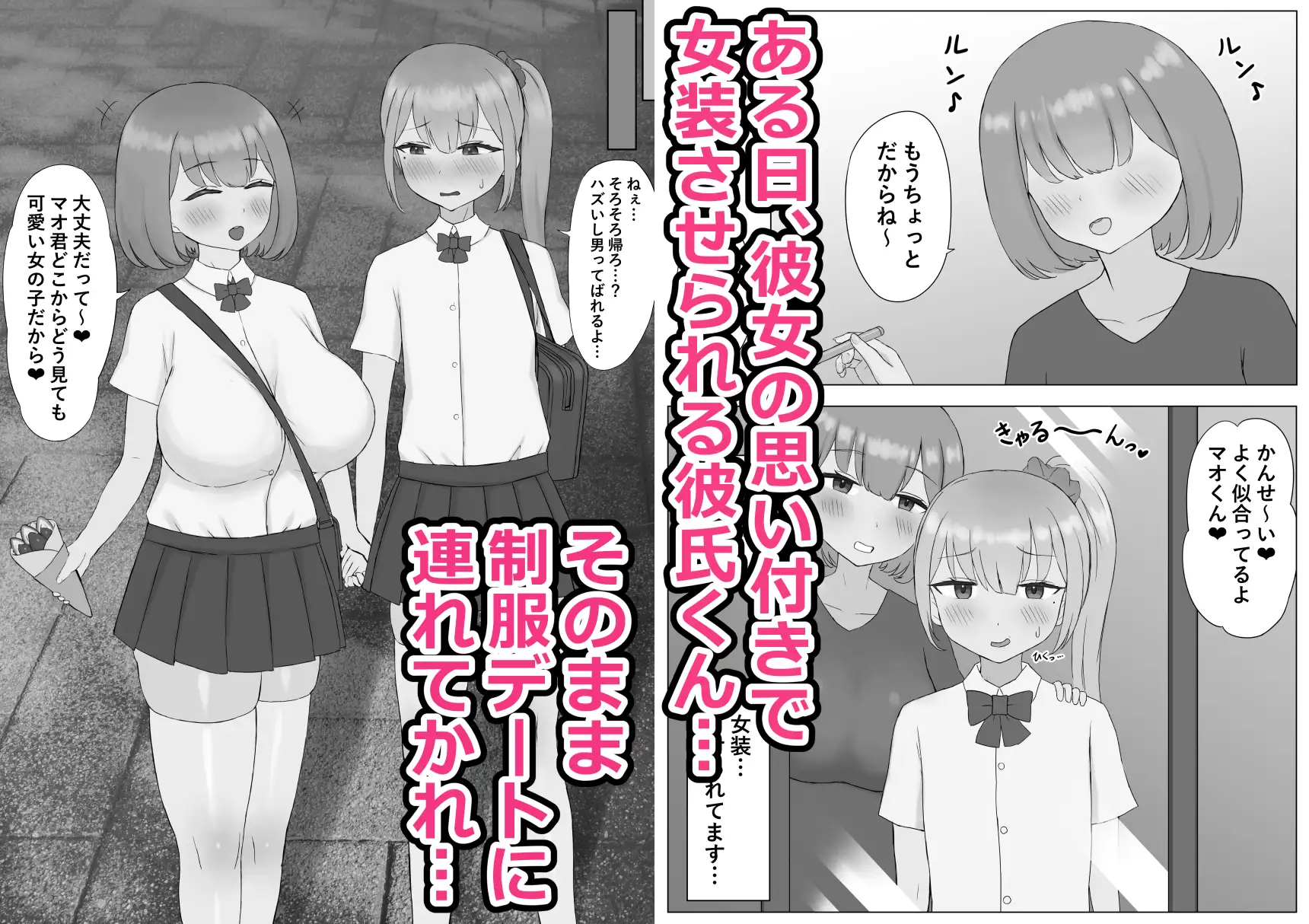 つがい調教～ボクも彼女もご主人様のマゾペット～