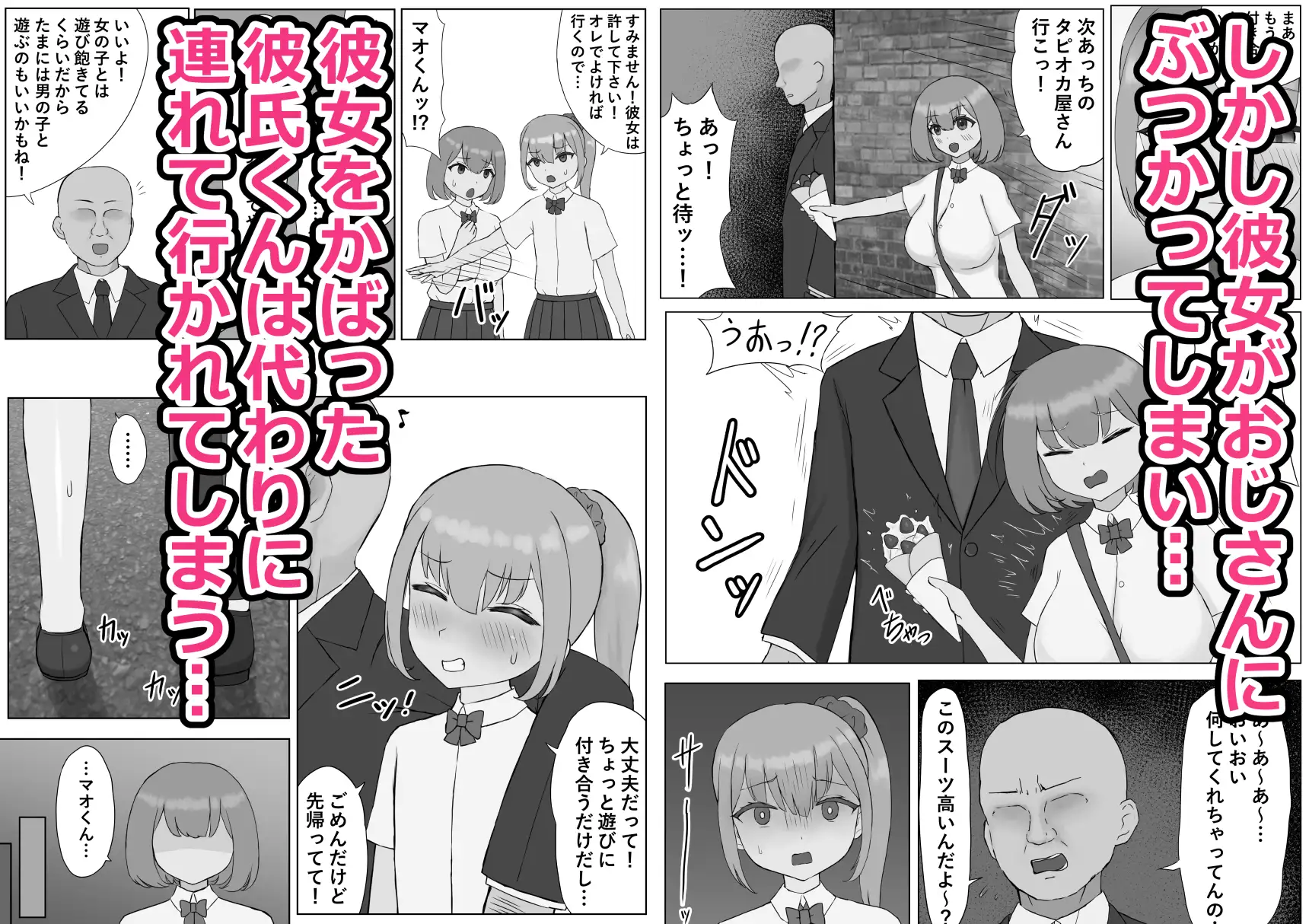 つがい調教～ボクも彼女もご主人様のマゾペット～