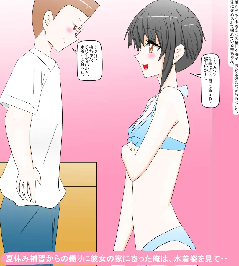 夏休みを後輩の恋人と過ごす学園生活