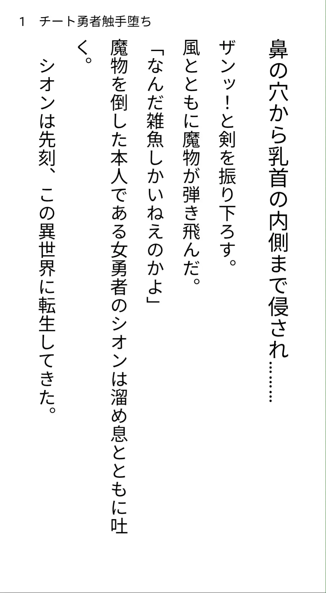 チート勇者触手堕ち