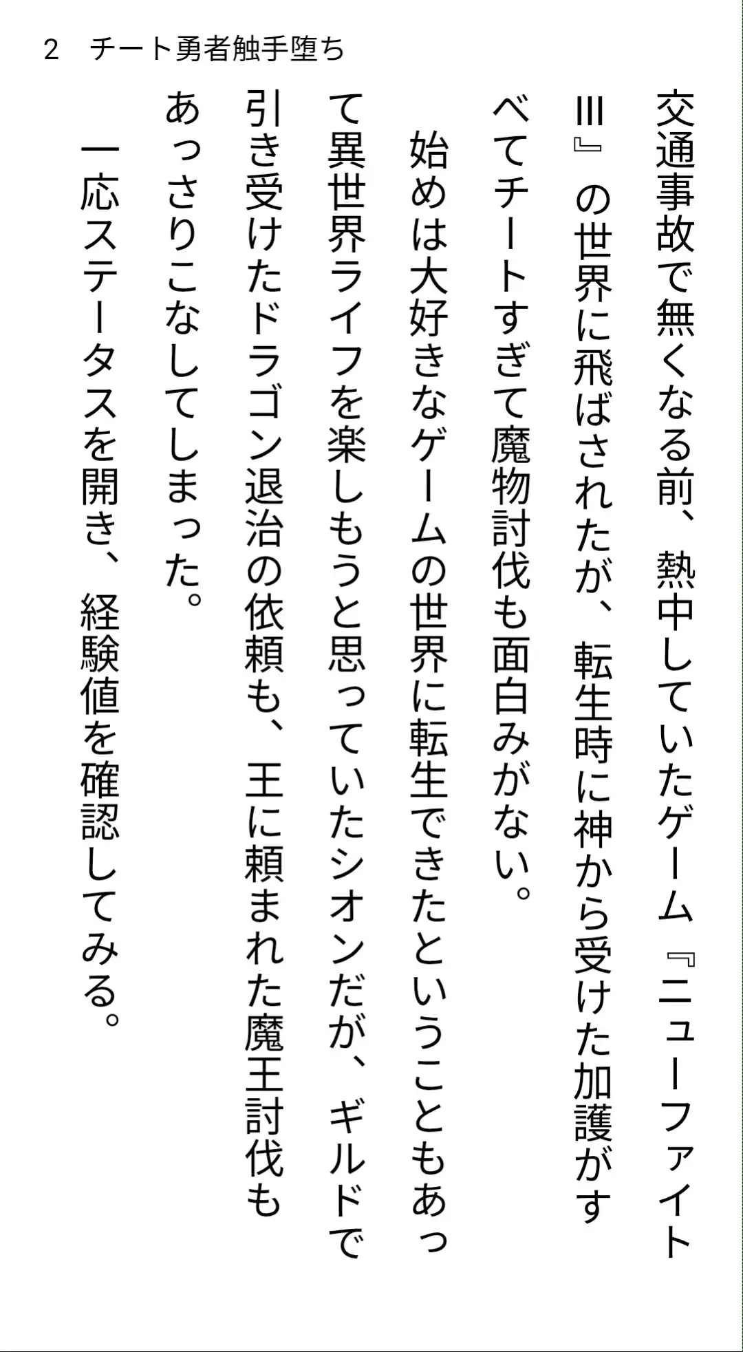 チート勇者触手堕ち