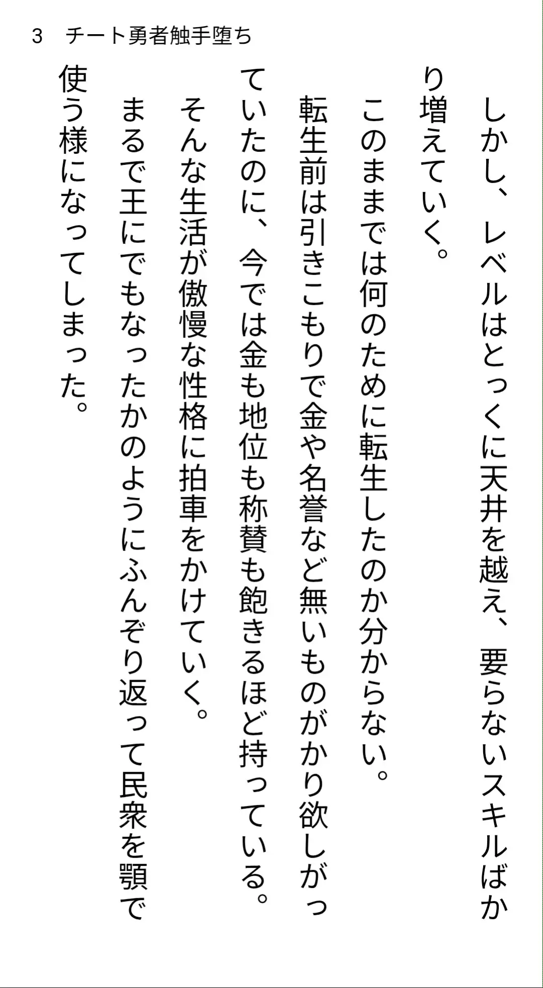 チート勇者触手堕ち