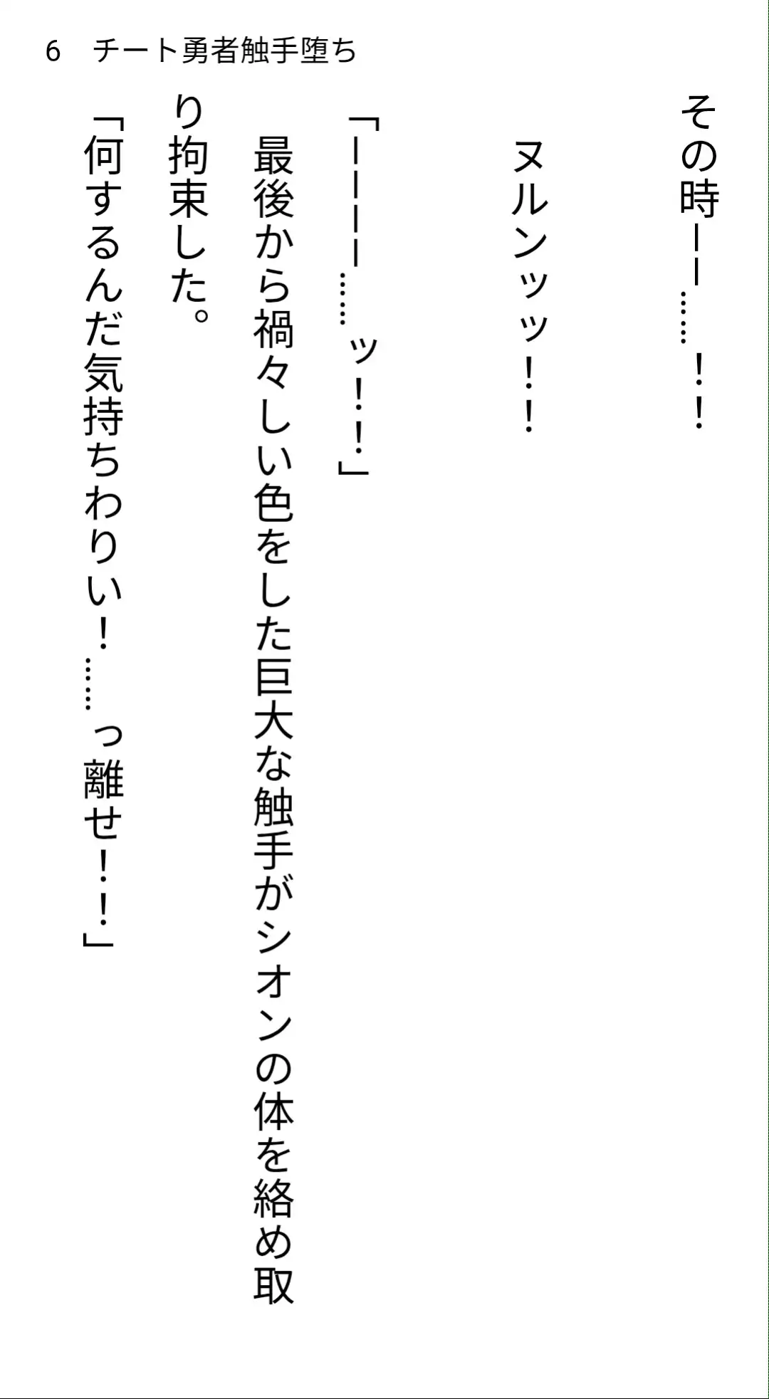 チート勇者触手堕ち