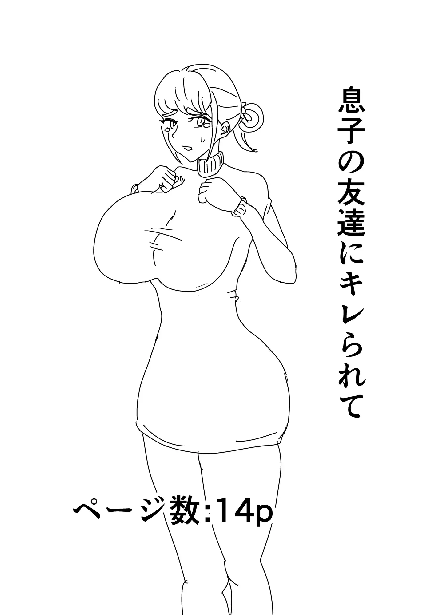 息子の友達にキレられて