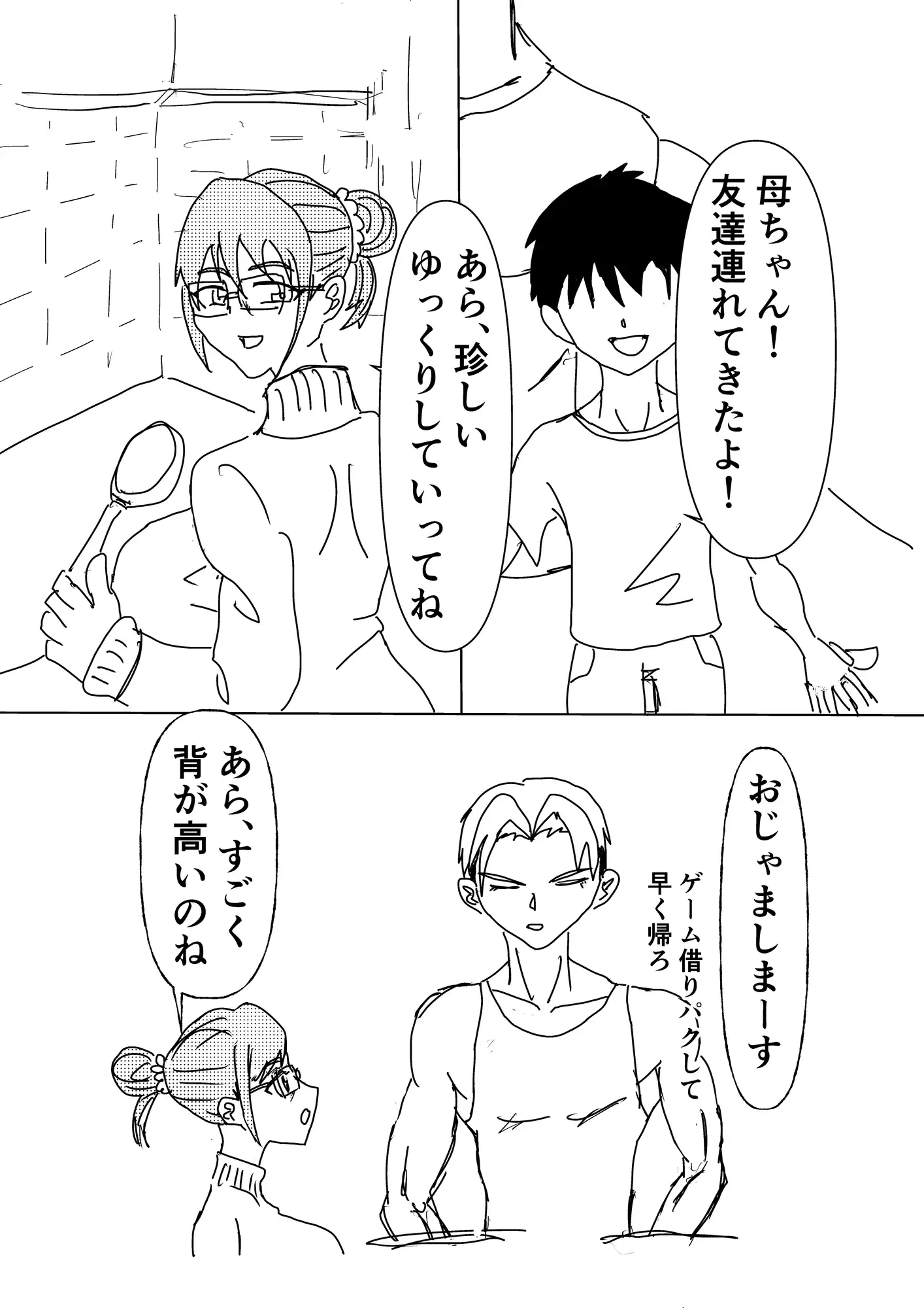 息子の友達にキレられて
