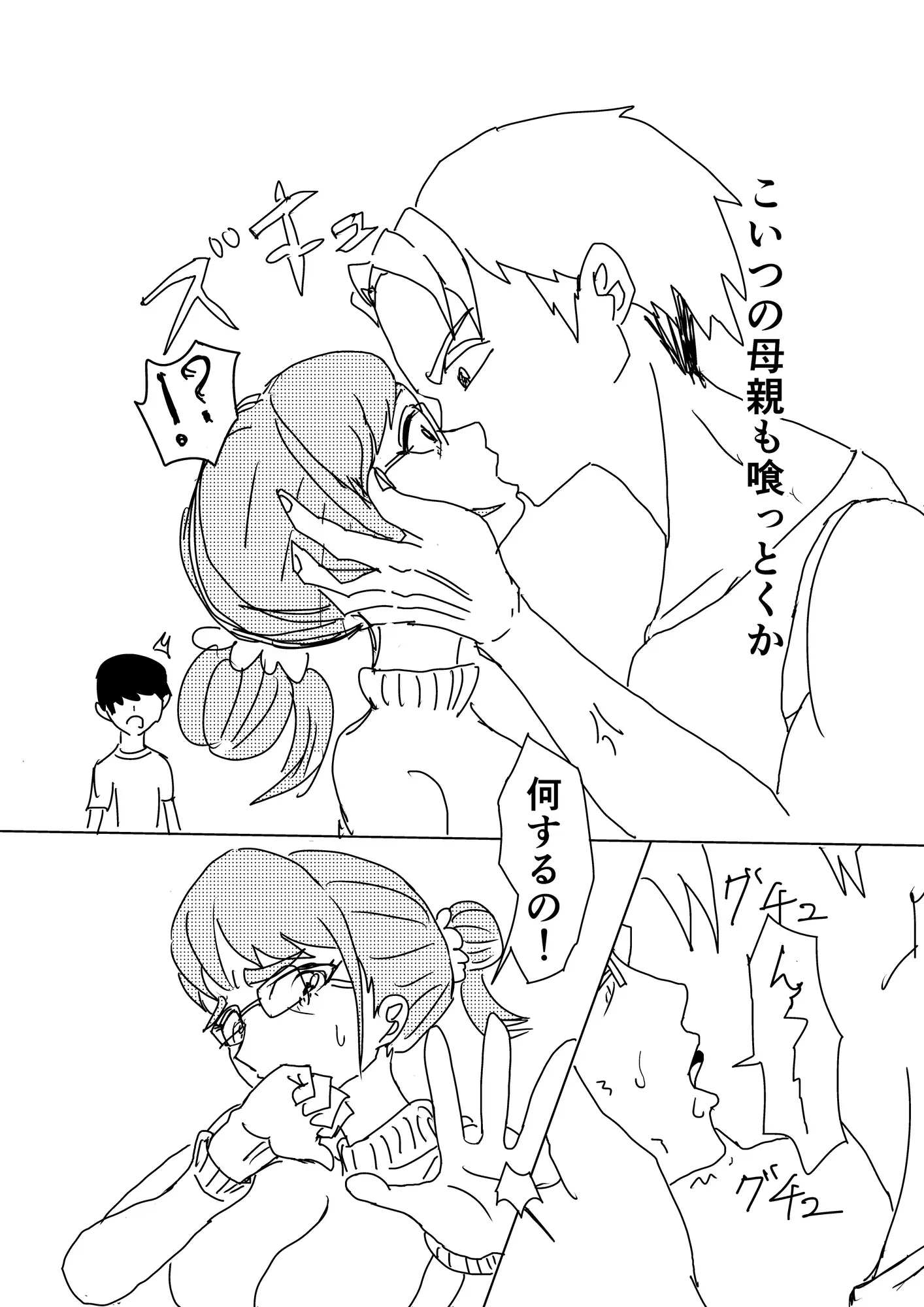 息子の友達にキレられて