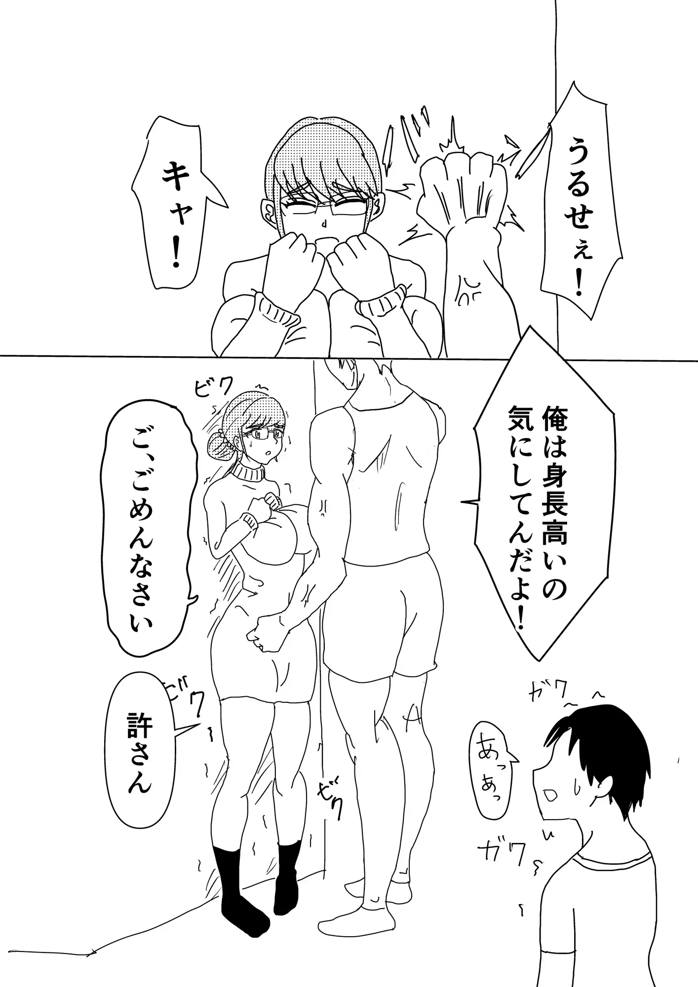 息子の友達にキレられて
