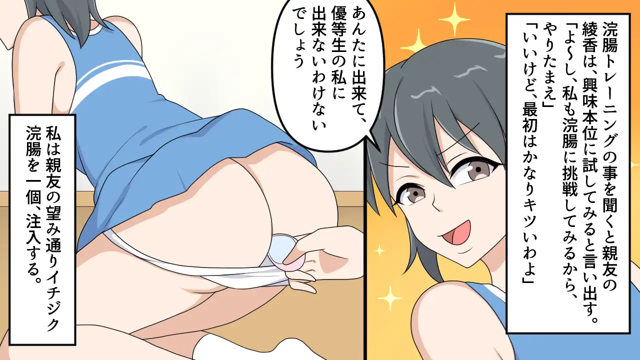 美人チアリーダーの浣腸訓練