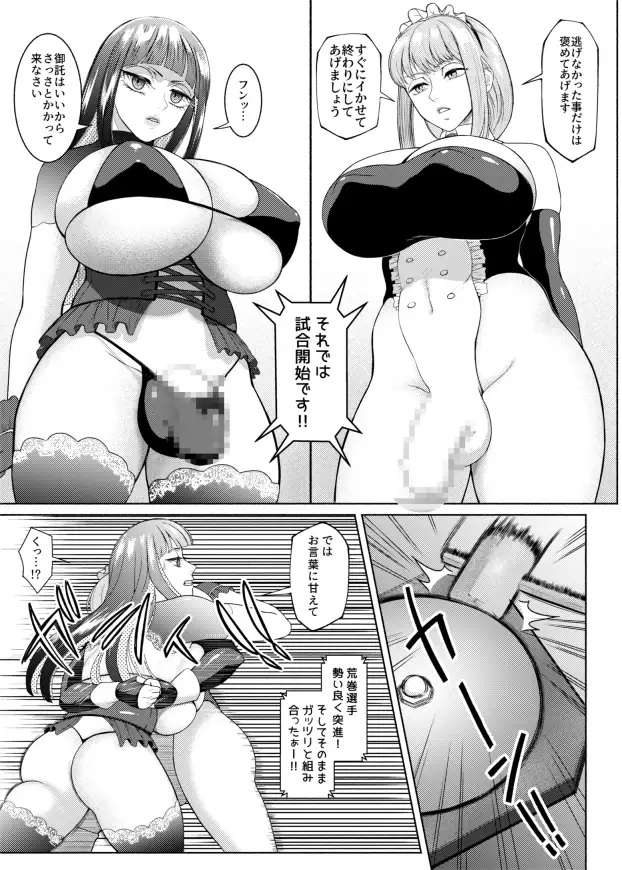 ふたなりビッチギャルは好きですか?8