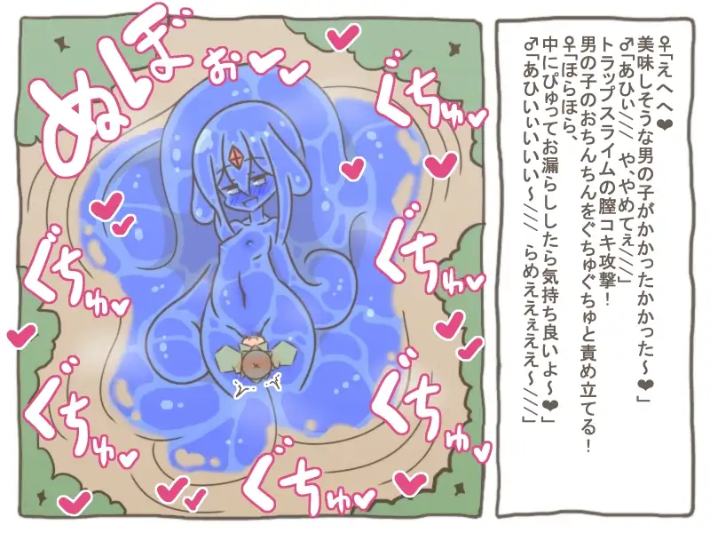 えろもんわーるど7-巨大スライムが男の子のおちんちんを弄りながら丸呑みしちゃいました-