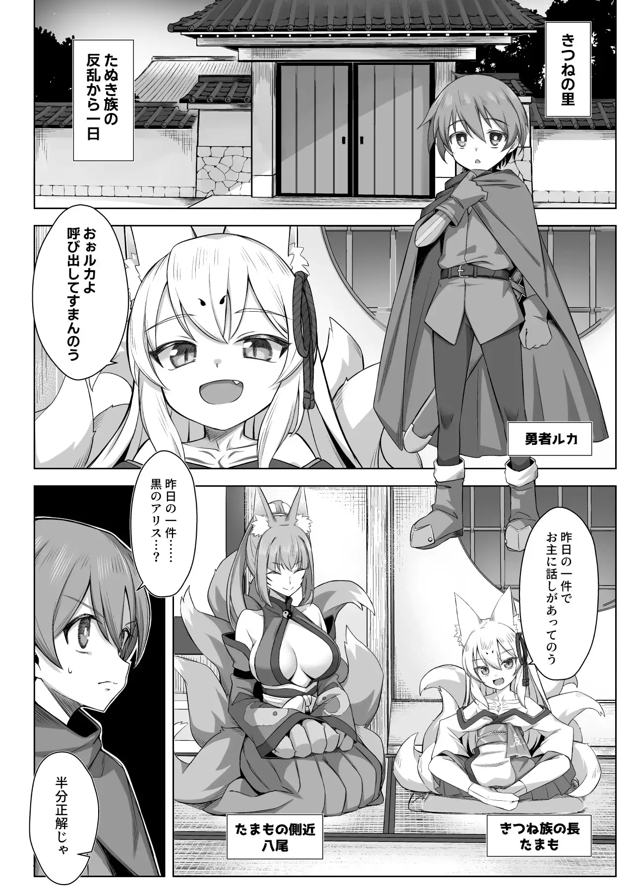 きつねは勇者を喰む