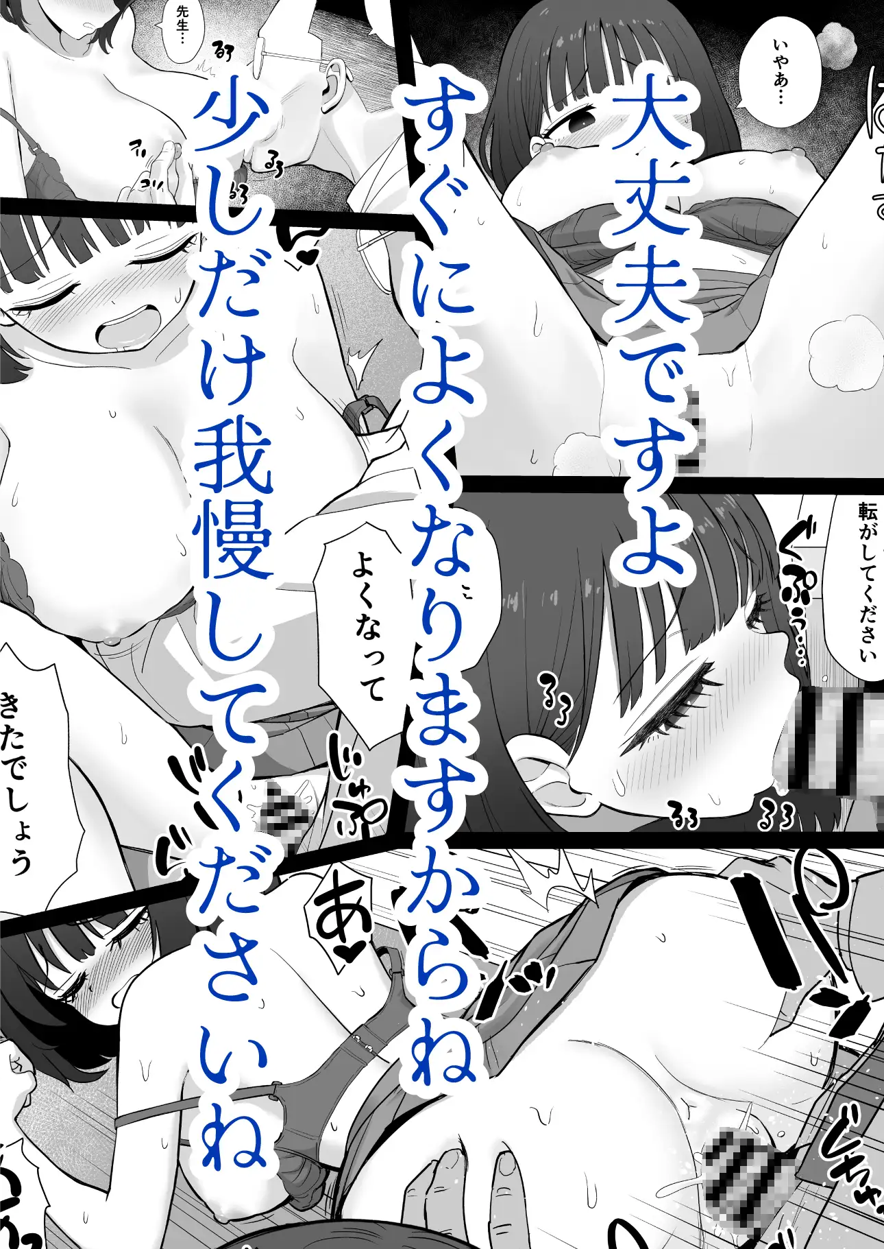 病院行ったらヤベー医者にエロいことされた