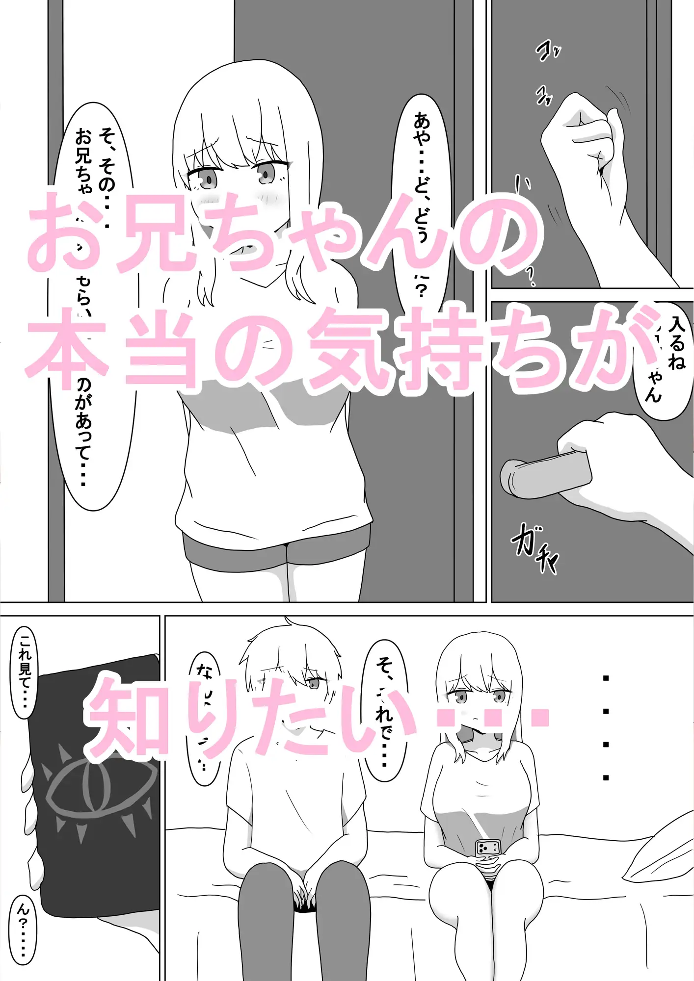 ねぇ...本音を聞かせて..