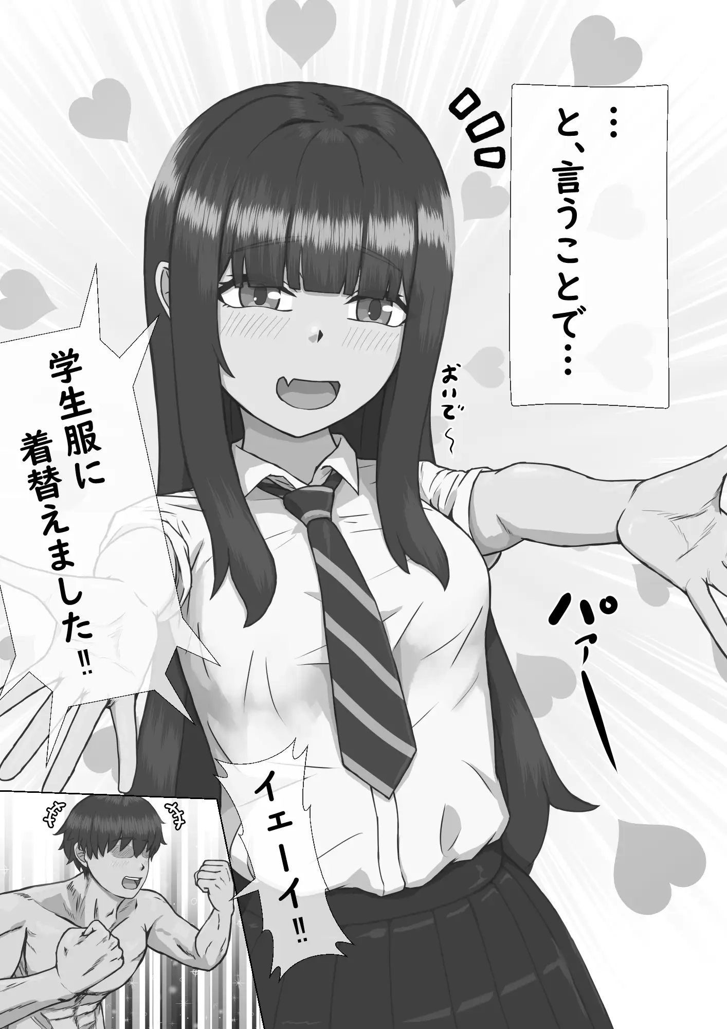 ○リな姉ちゃんとらぶらぶ制服えっち♡