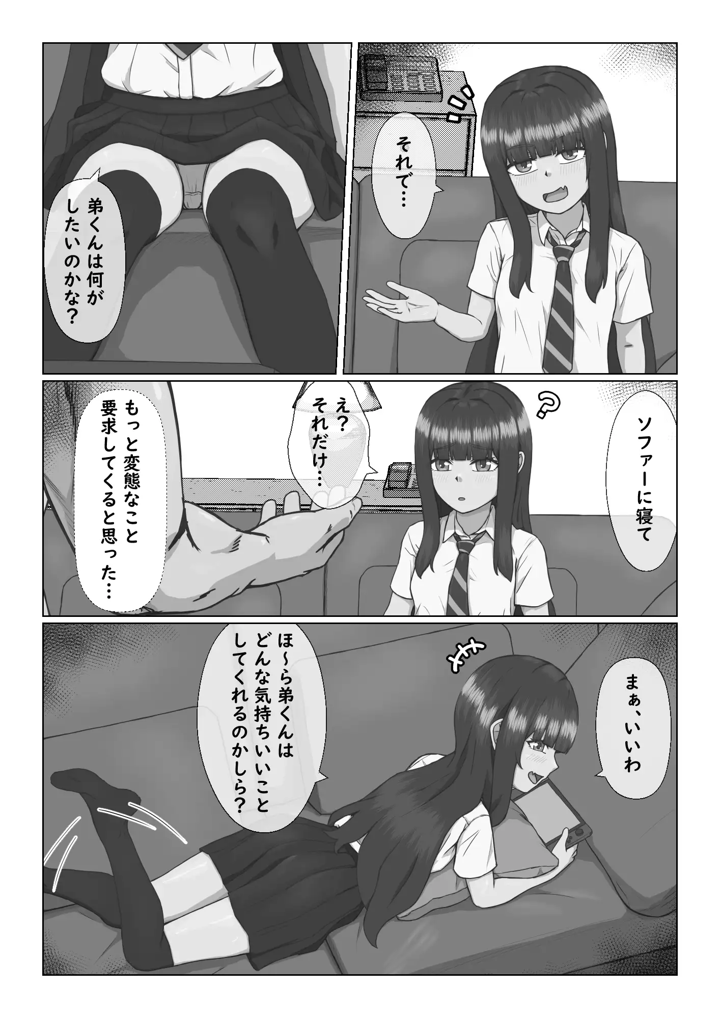 ○リな姉ちゃんとらぶらぶ制服えっち♡