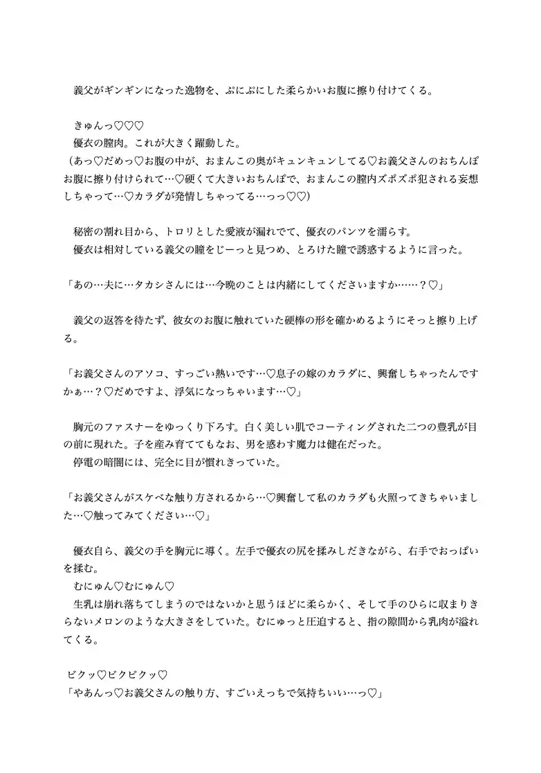 お義父さん、中出し浮気セックスしたことは夫に内緒にしてくださいね…お布団の中で美人若妻と全裸で暖め合う汗だくあまあま濃厚NTR
