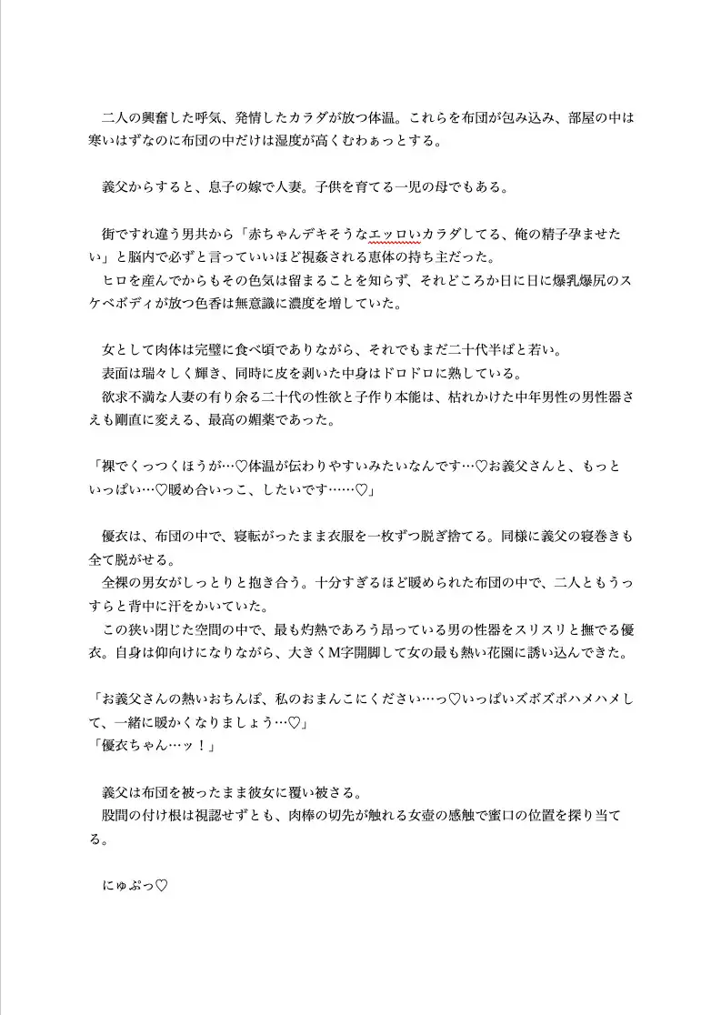 お義父さん、中出し浮気セックスしたことは夫に内緒にしてくださいね…お布団の中で美人若妻と全裸で暖め合う汗だくあまあま濃厚NTR