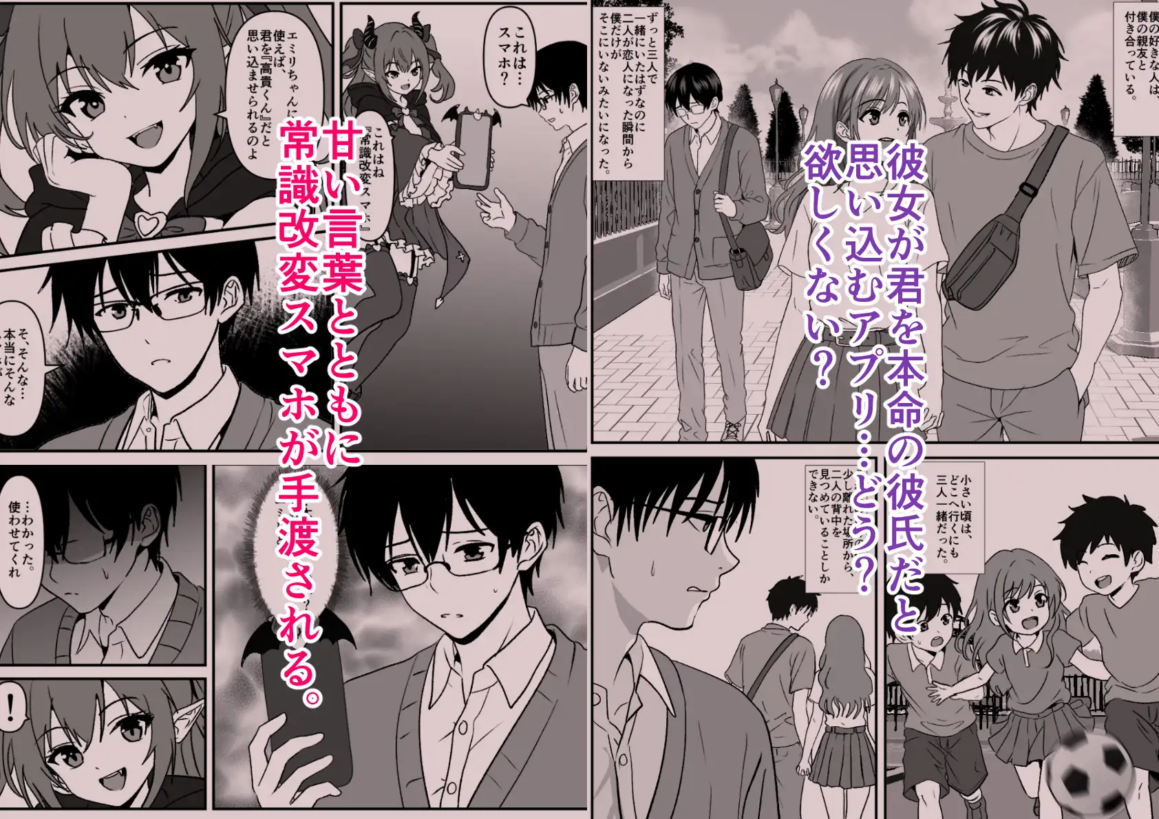常識改変で親友の彼女を借りてみた。