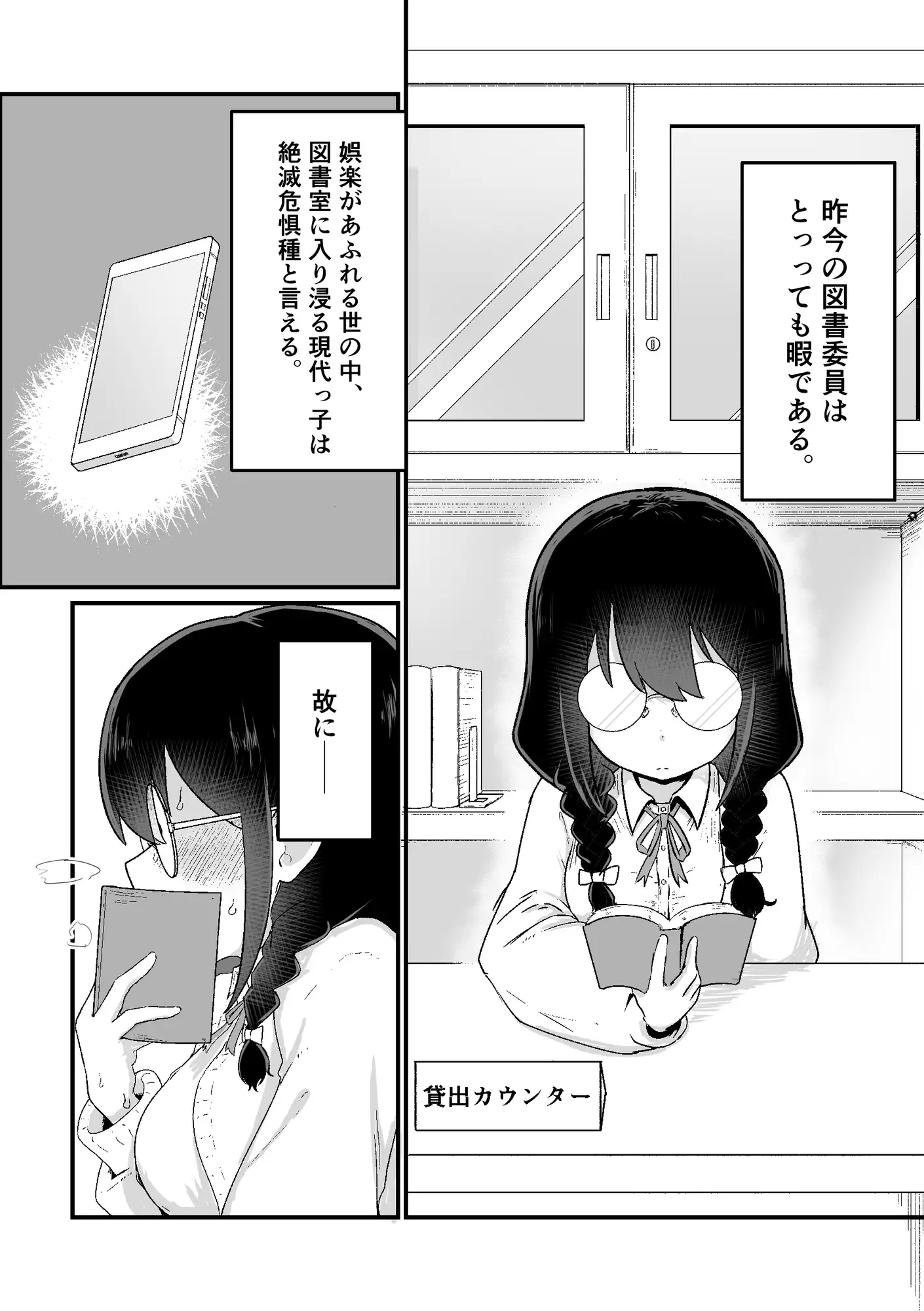 図書委員ちゃん、露出する。