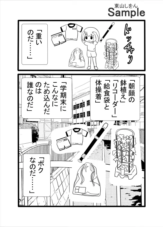 ヒヤリンコおねーさん