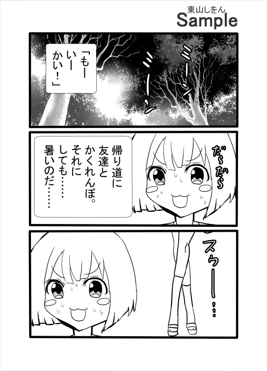 ヒヤリンコおねーさん