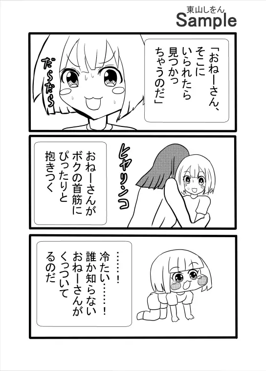 ヒヤリンコおねーさん