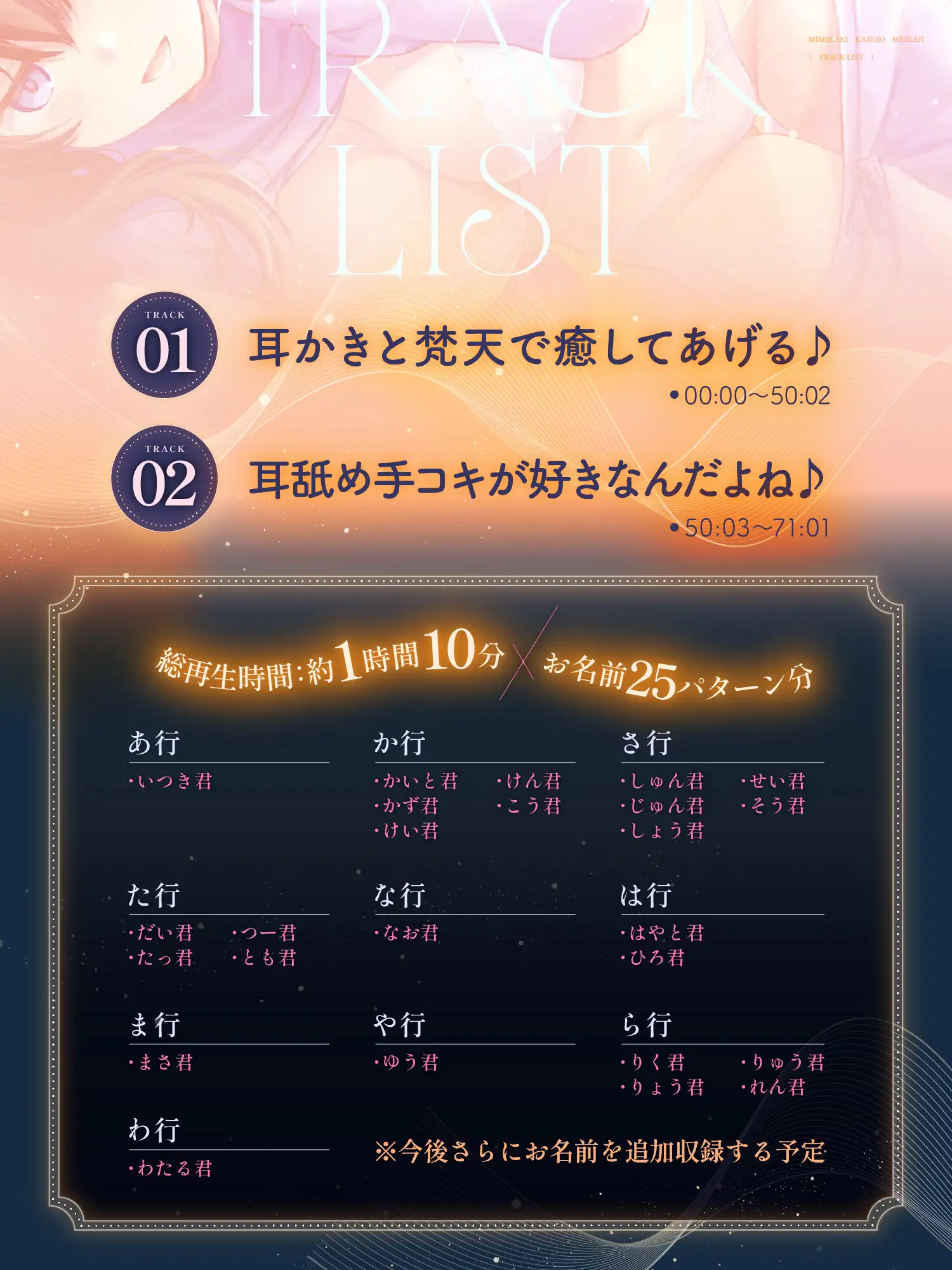 お名前呼び耳かき彼女名鑑25選