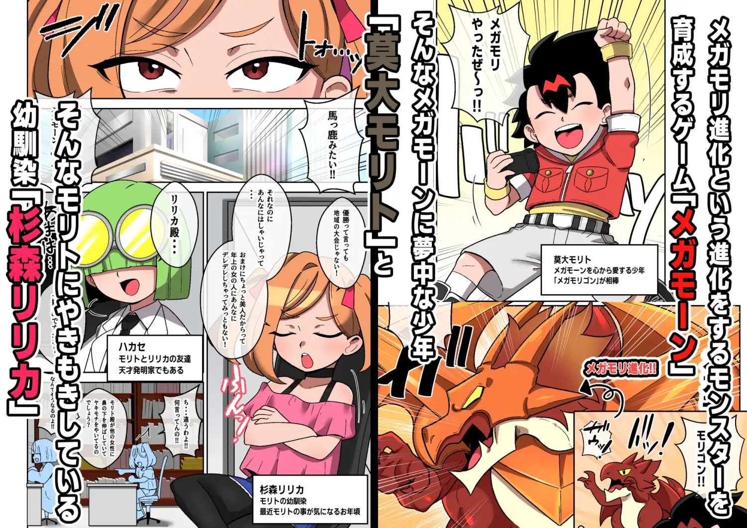 おめでとう！ヒロインはメガ盛りボディに進化した