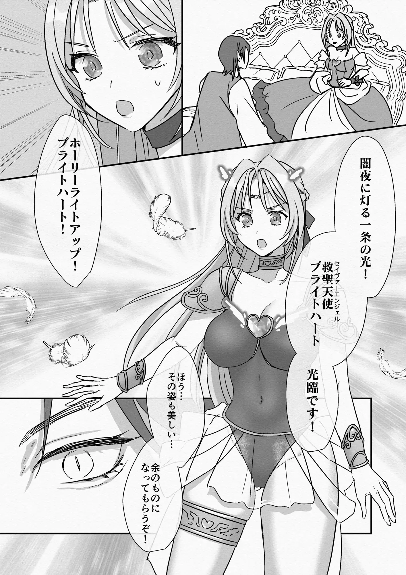 救聖天使ブライトハート その眩い輝きは闇に堕ちて…3