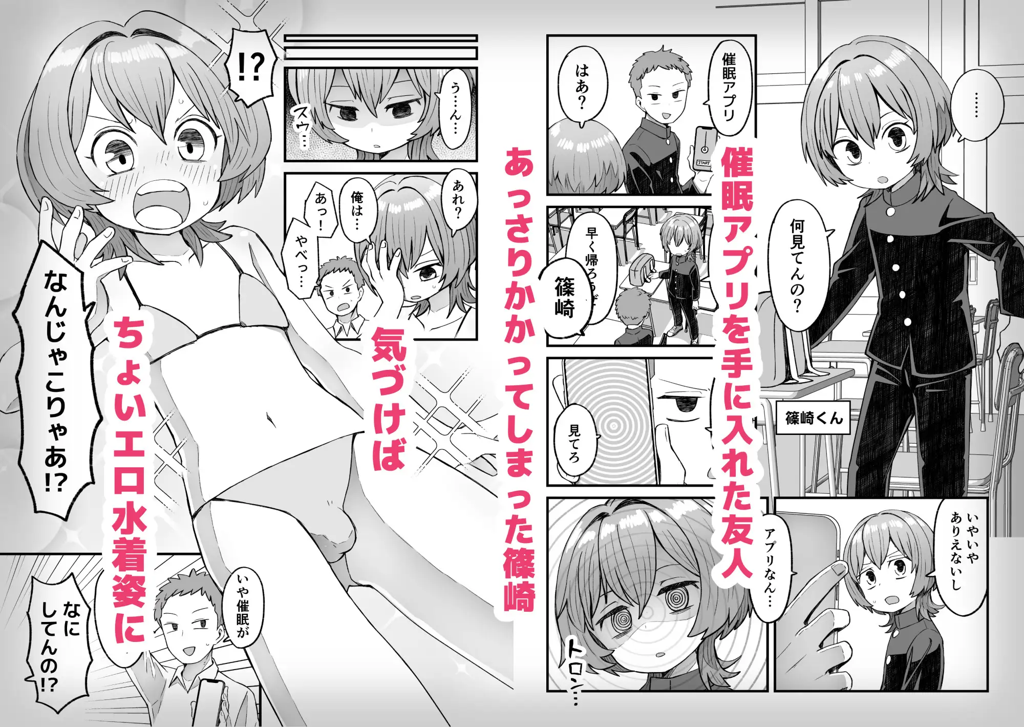 催○×男子～催○アプリで恋が叶うまで～