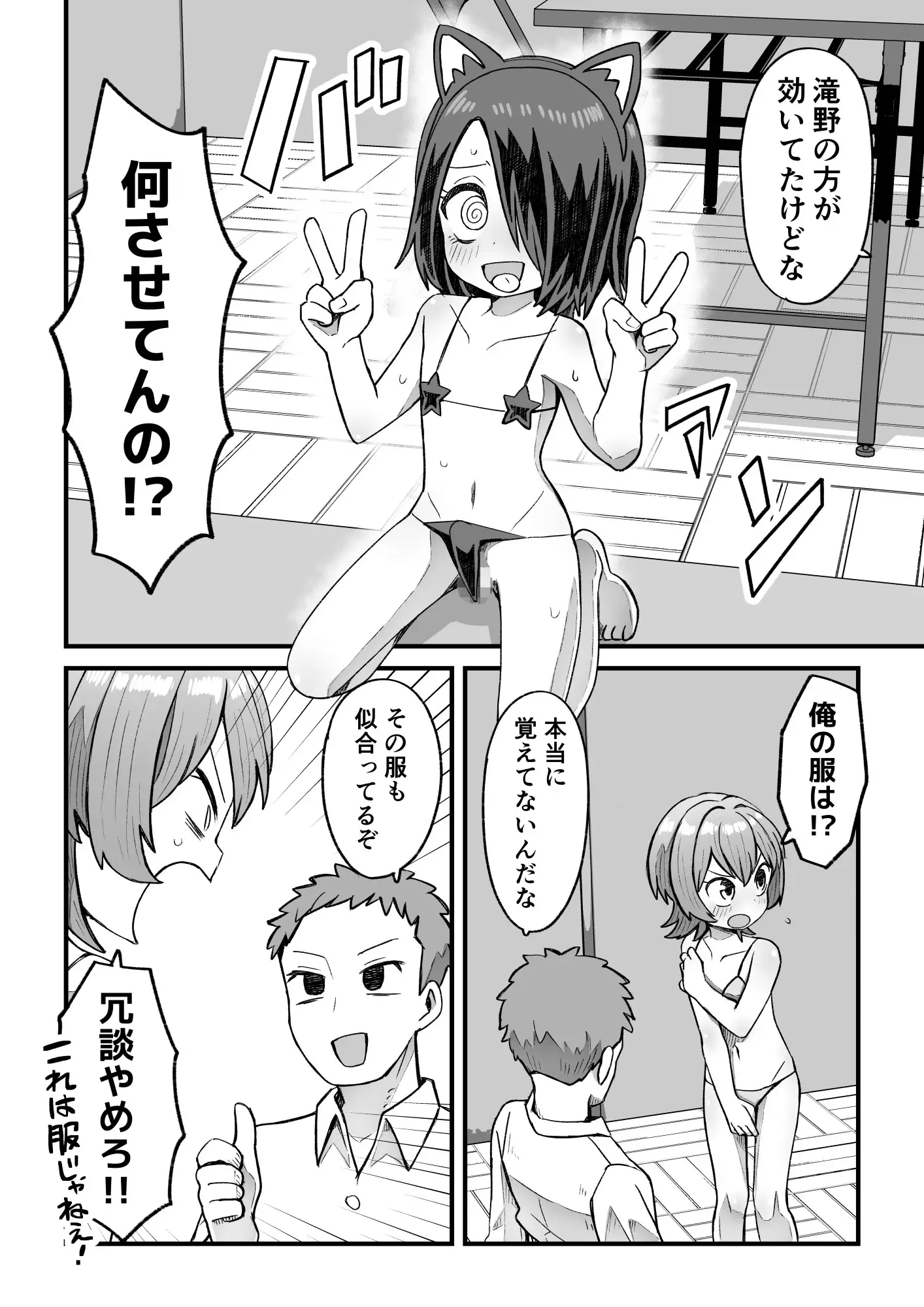 催○×男子～催○アプリで恋が叶うまで～