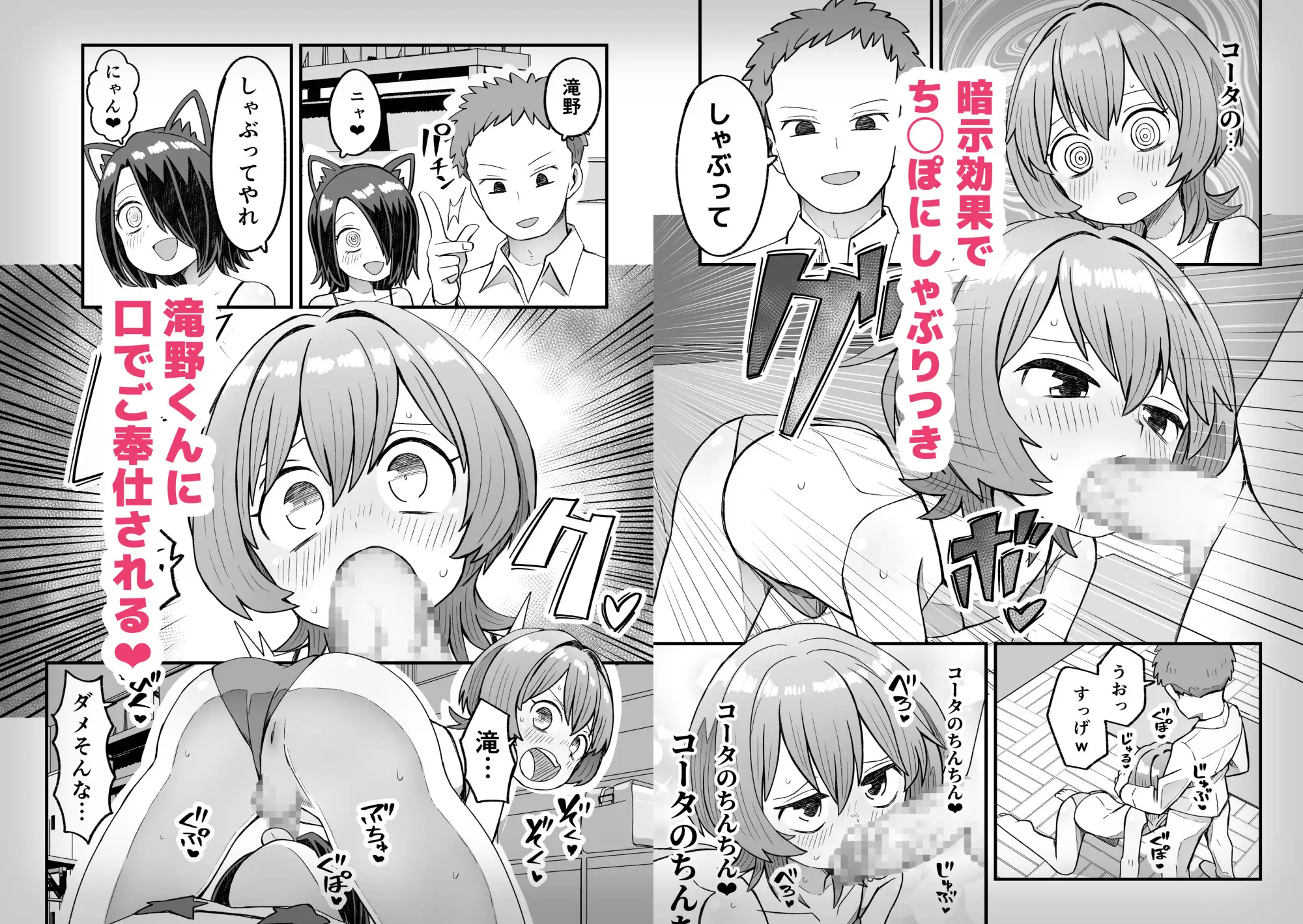 催○×男子～催○アプリで恋が叶うまで～